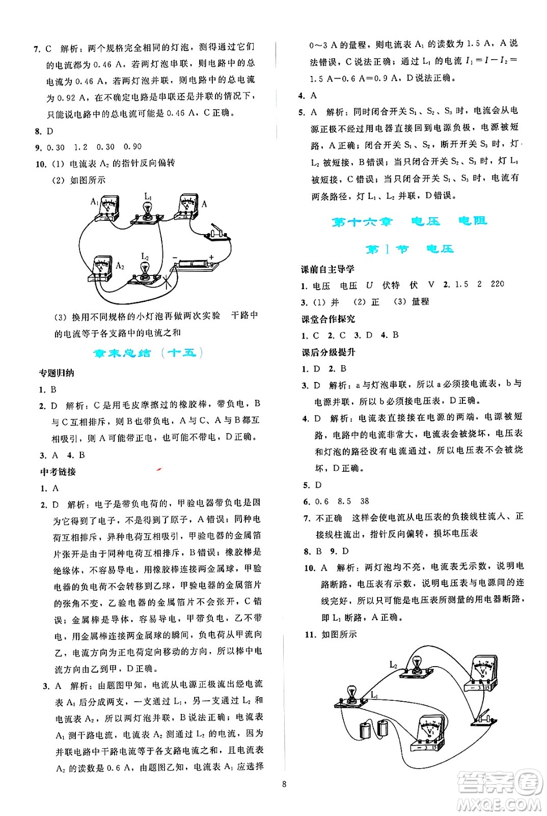 人民教育出版社2025年春同步輕松練習(xí)九年級物理下冊人教版答案