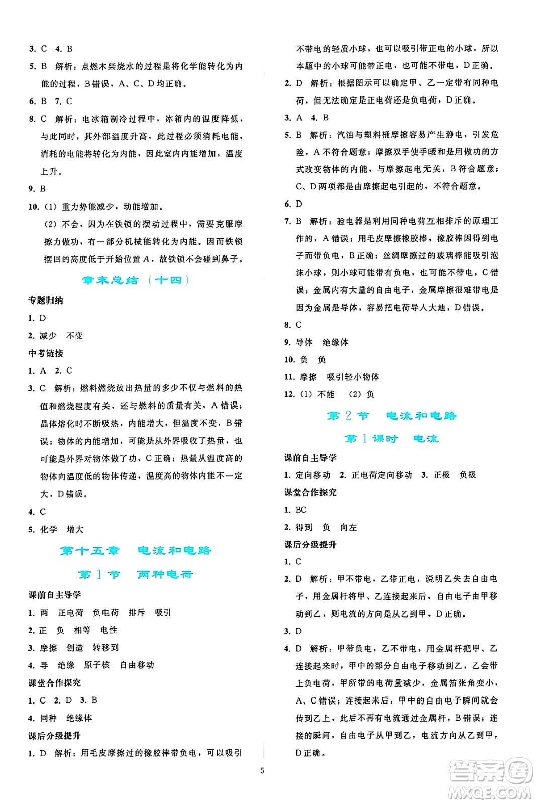 人民教育出版社2025年春同步輕松練習(xí)九年級物理下冊人教版答案