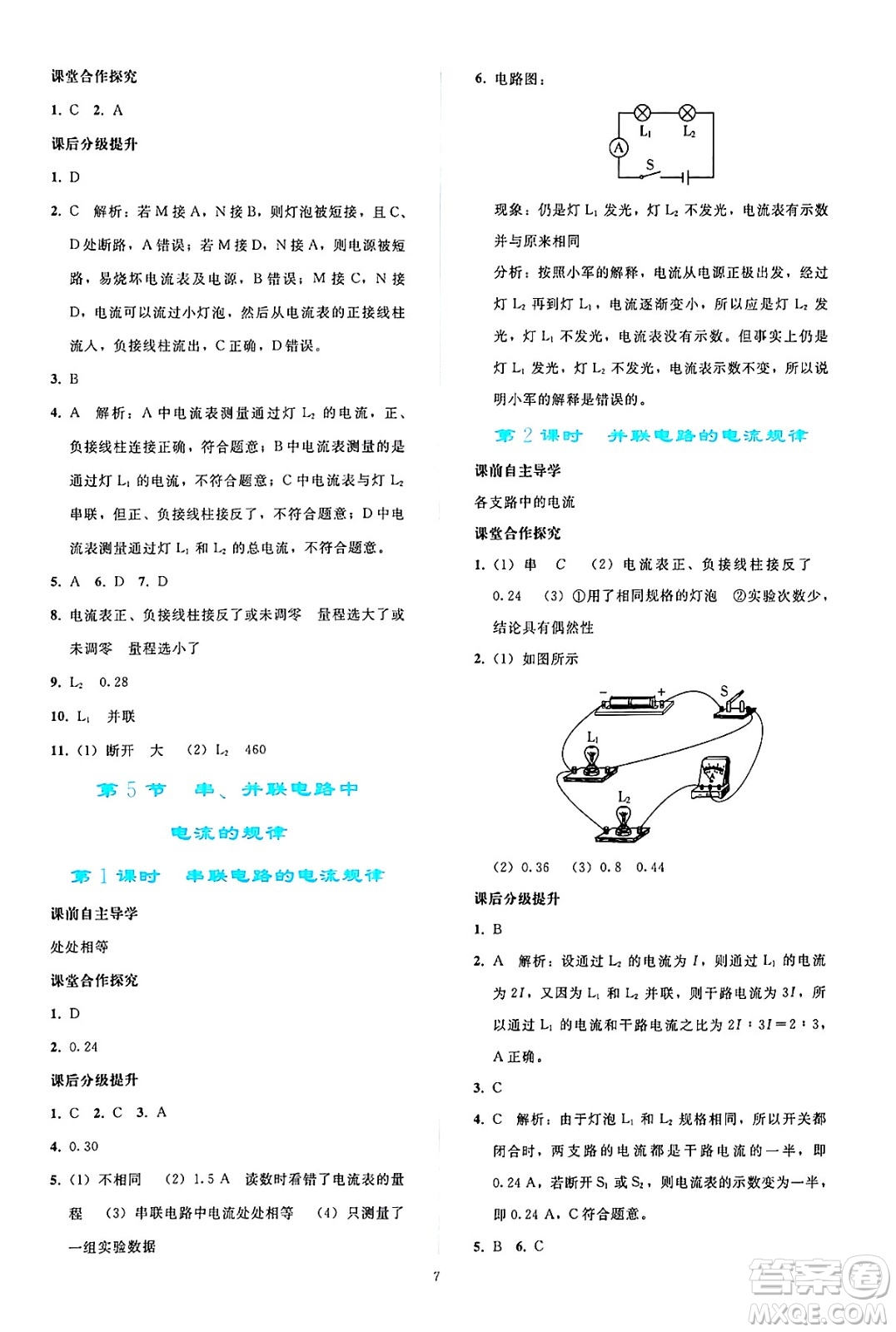 人民教育出版社2025年春同步輕松練習(xí)九年級物理下冊人教版答案