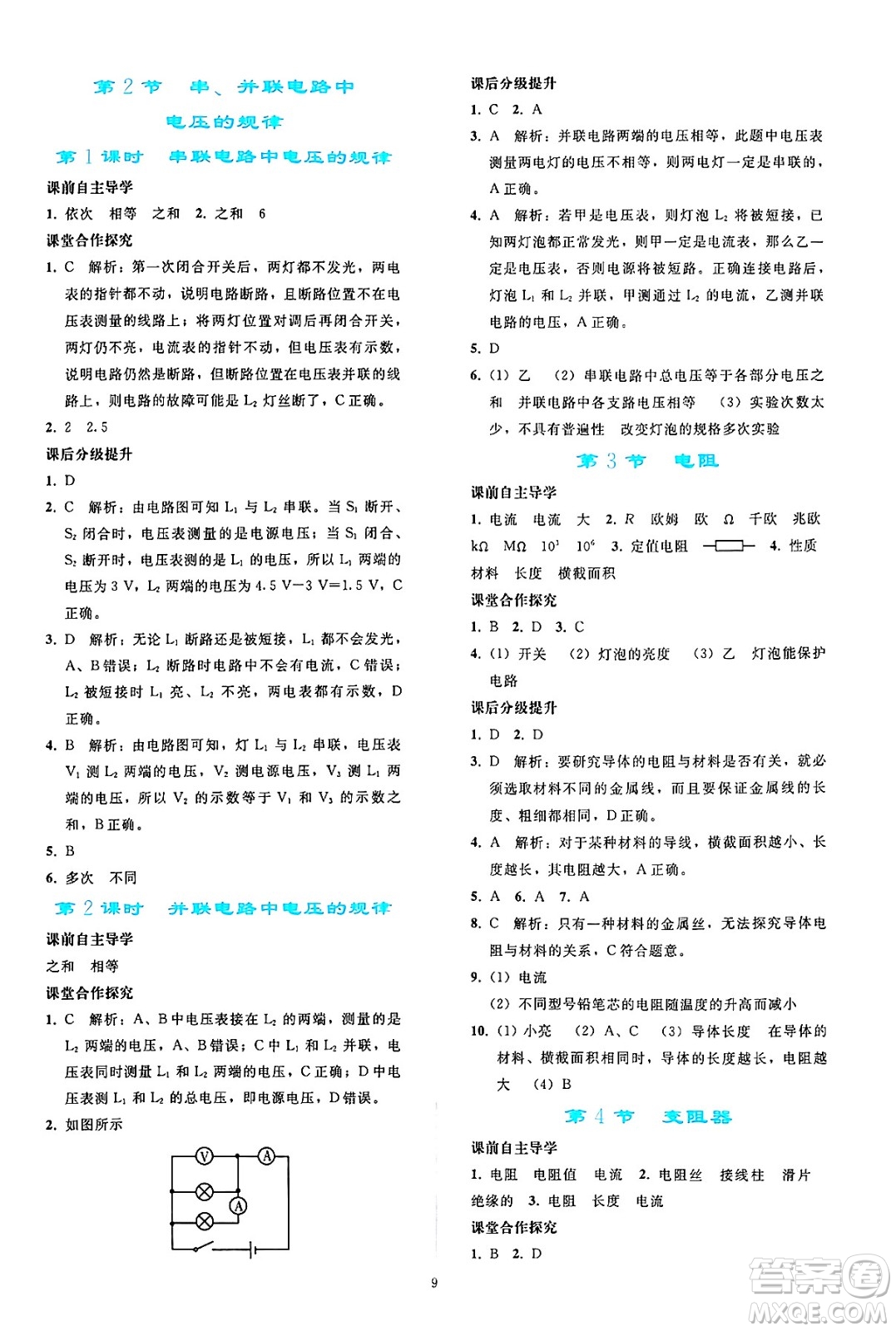 人民教育出版社2025年春同步輕松練習(xí)九年級物理下冊人教版答案