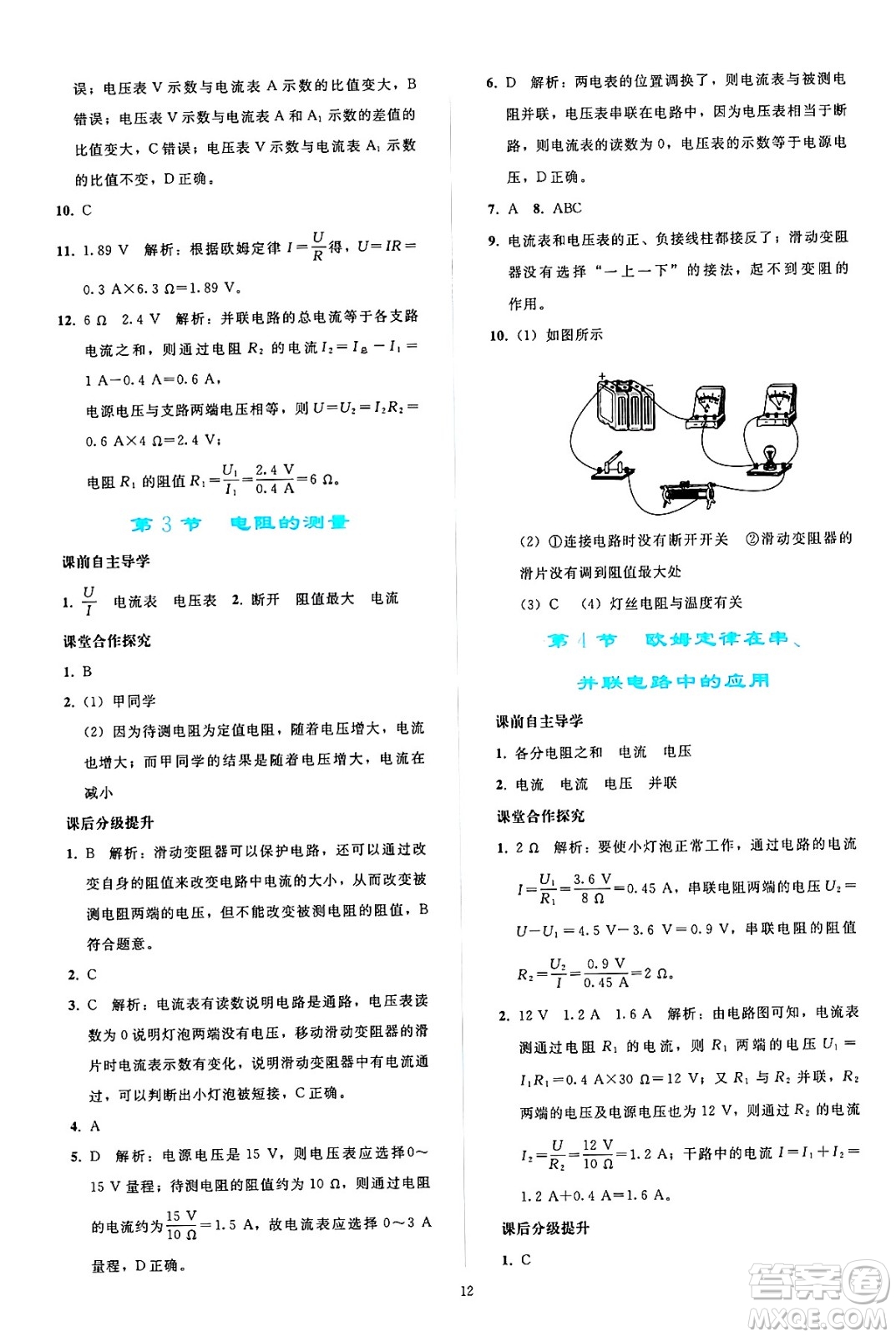 人民教育出版社2025年春同步輕松練習(xí)九年級物理下冊人教版答案