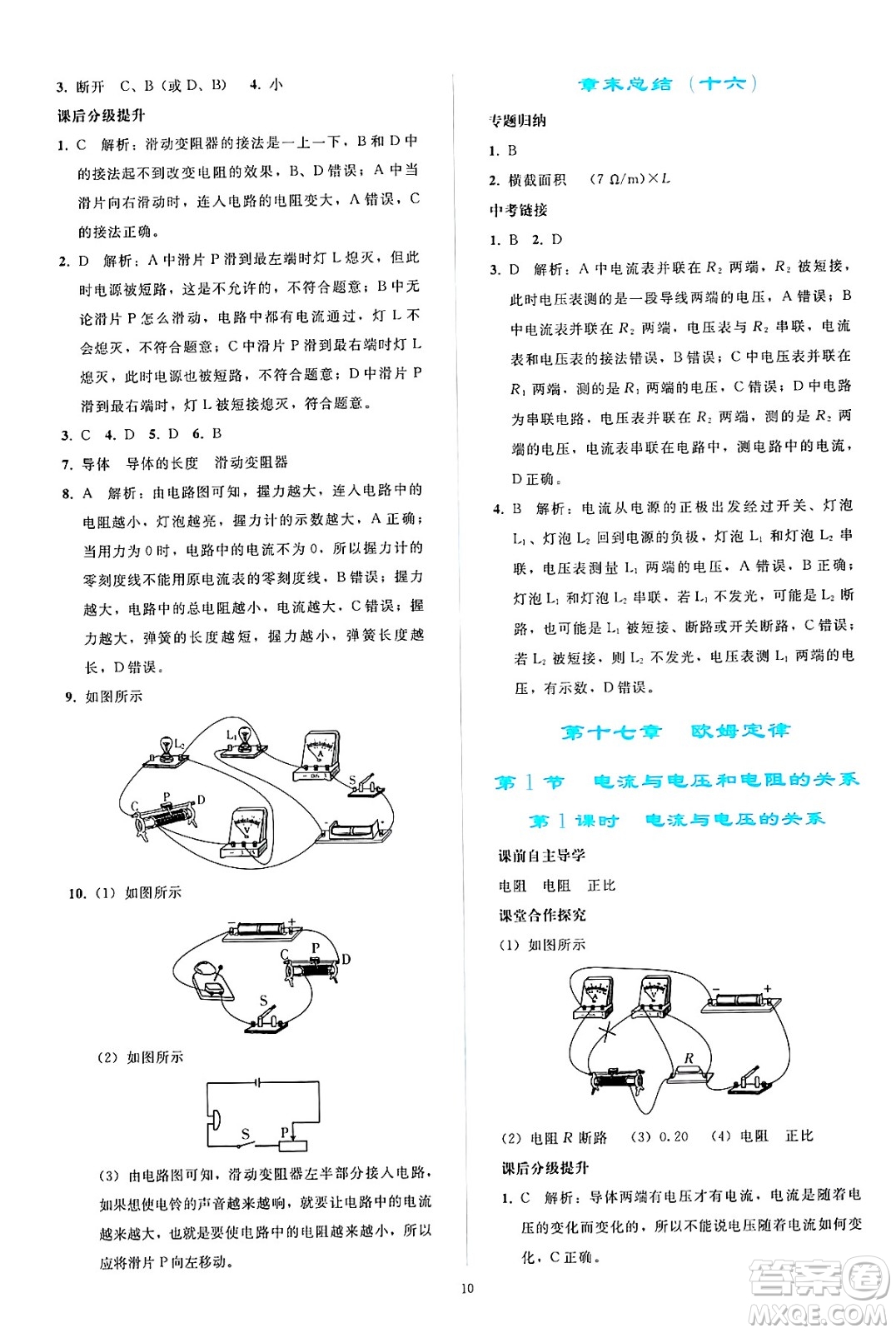 人民教育出版社2025年春同步輕松練習(xí)九年級物理下冊人教版答案