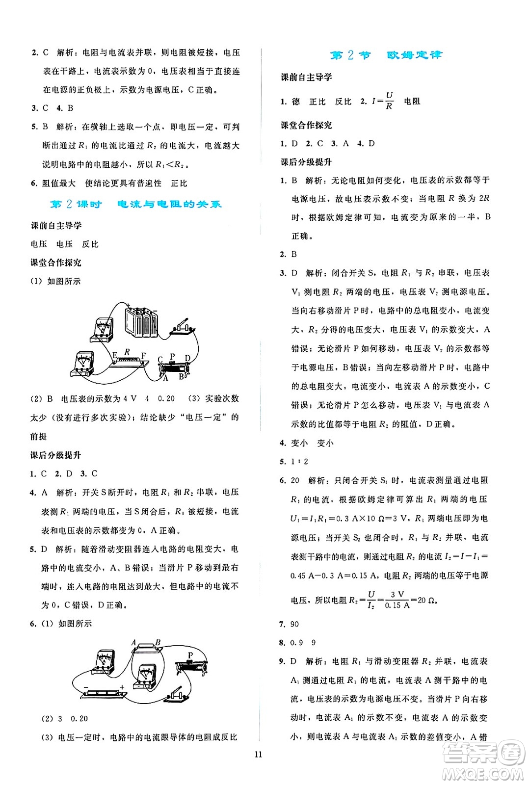 人民教育出版社2025年春同步輕松練習(xí)九年級物理下冊人教版答案
