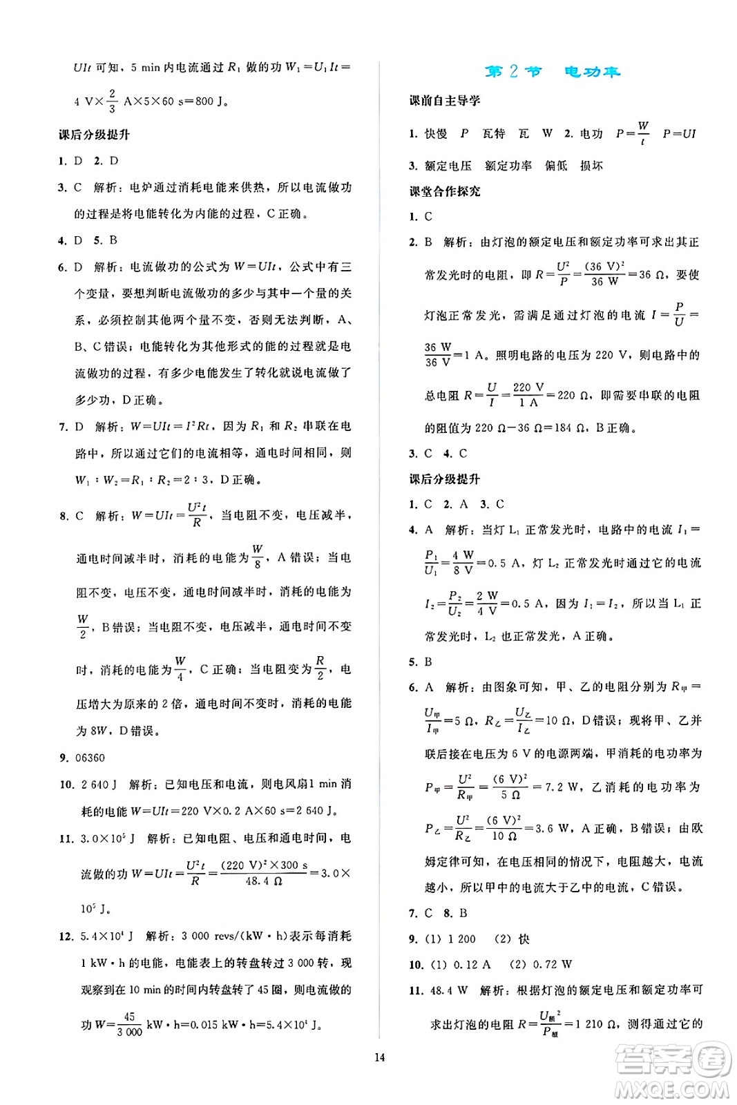 人民教育出版社2025年春同步輕松練習(xí)九年級物理下冊人教版答案