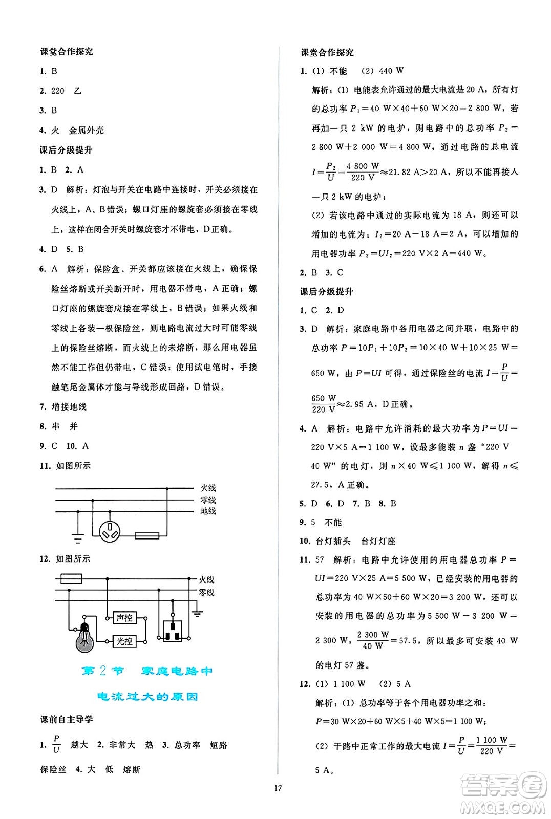 人民教育出版社2025年春同步輕松練習(xí)九年級物理下冊人教版答案