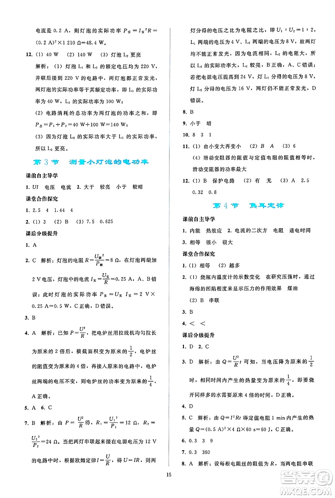人民教育出版社2025年春同步輕松練習(xí)九年級物理下冊人教版答案