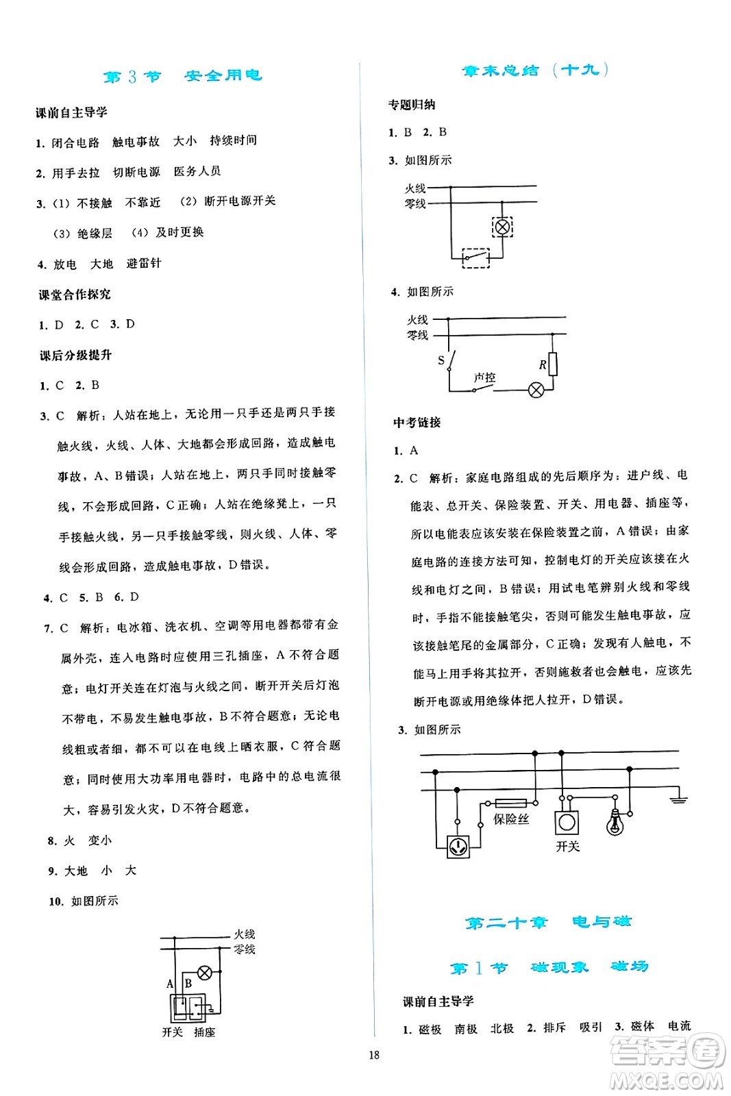 人民教育出版社2025年春同步輕松練習(xí)九年級物理下冊人教版答案