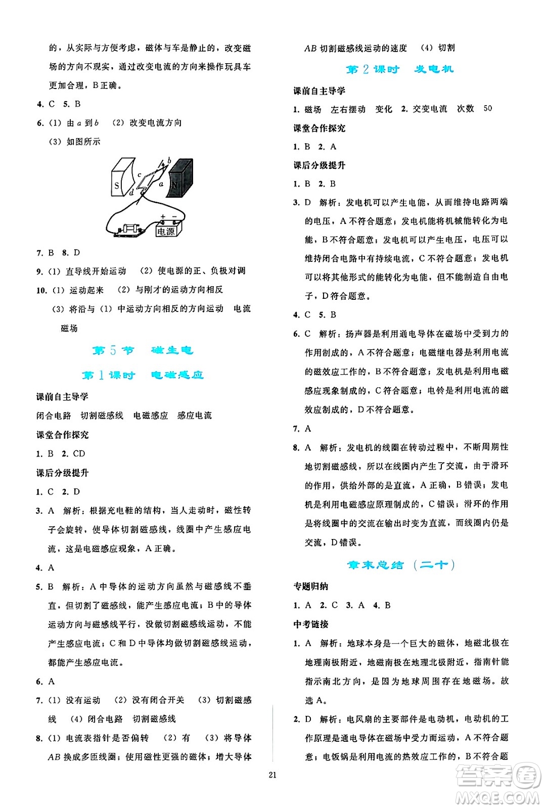人民教育出版社2025年春同步輕松練習(xí)九年級物理下冊人教版答案
