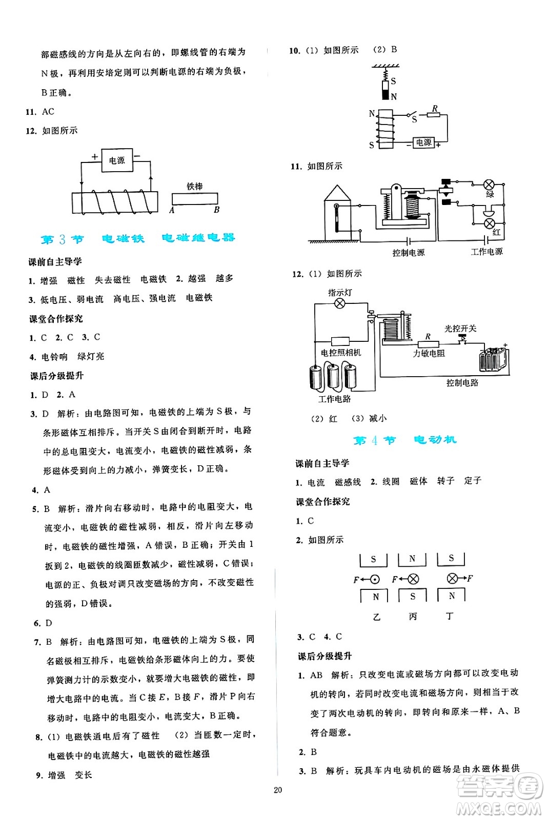 人民教育出版社2025年春同步輕松練習(xí)九年級物理下冊人教版答案
