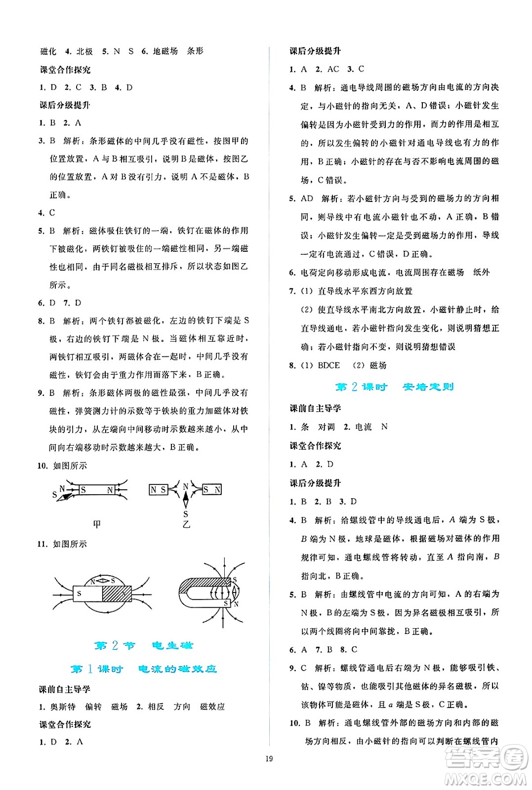 人民教育出版社2025年春同步輕松練習(xí)九年級物理下冊人教版答案