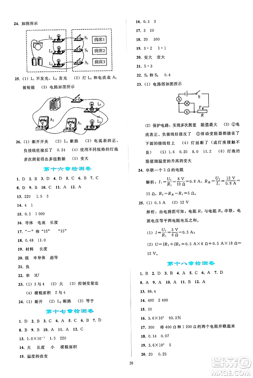人民教育出版社2025年春同步輕松練習(xí)九年級物理下冊人教版答案