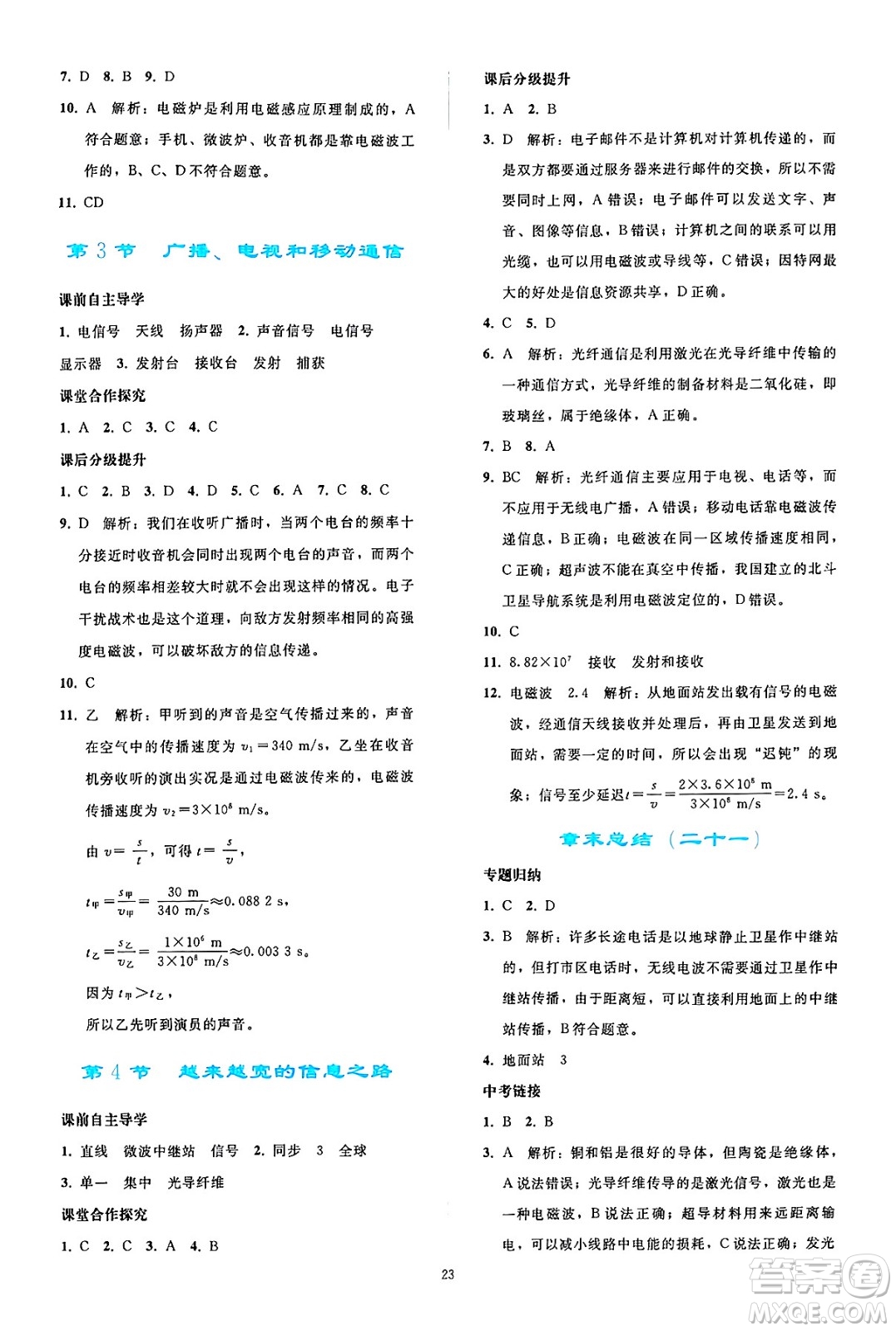 人民教育出版社2025年春同步輕松練習(xí)九年級物理下冊人教版答案