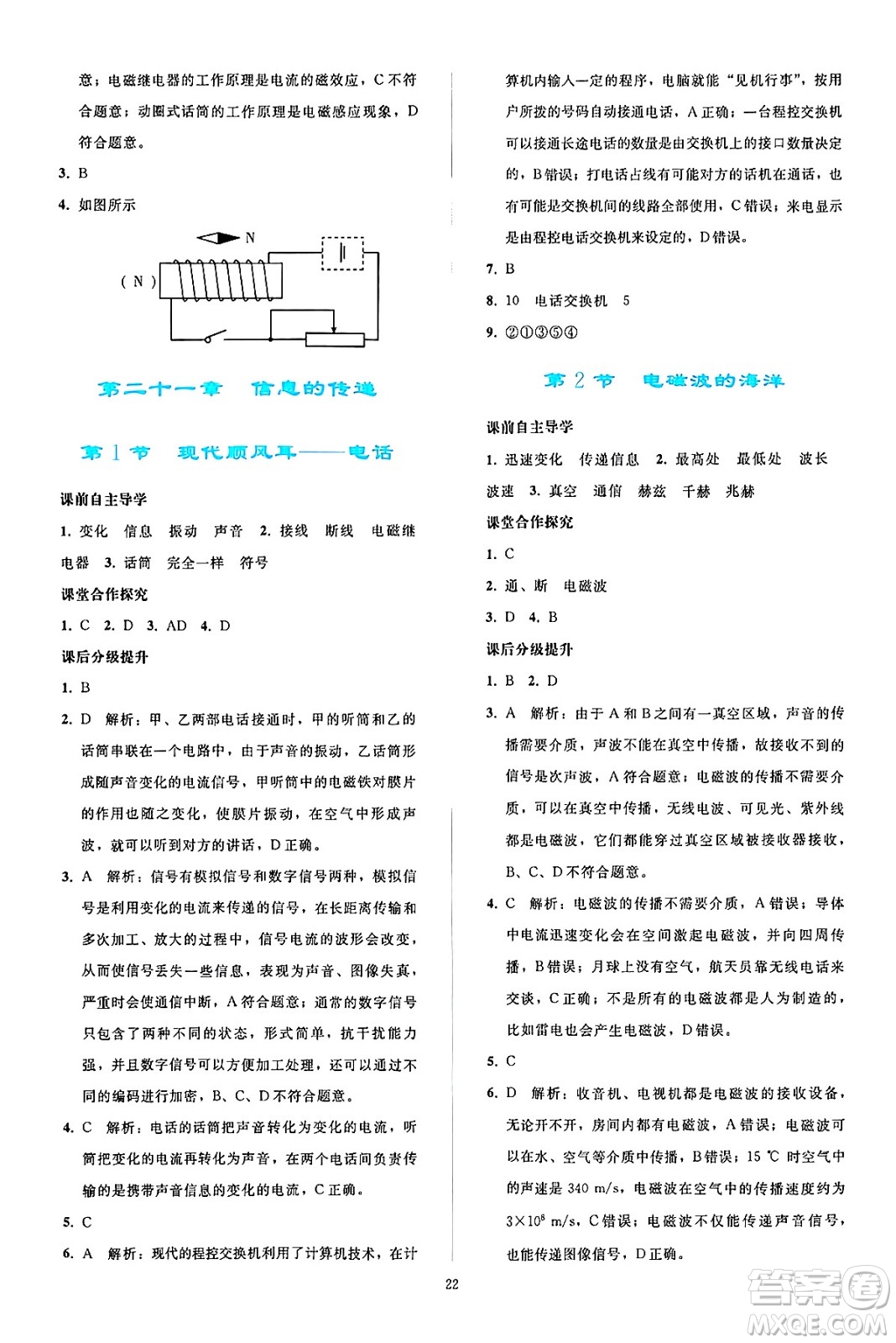 人民教育出版社2025年春同步輕松練習(xí)九年級物理下冊人教版答案