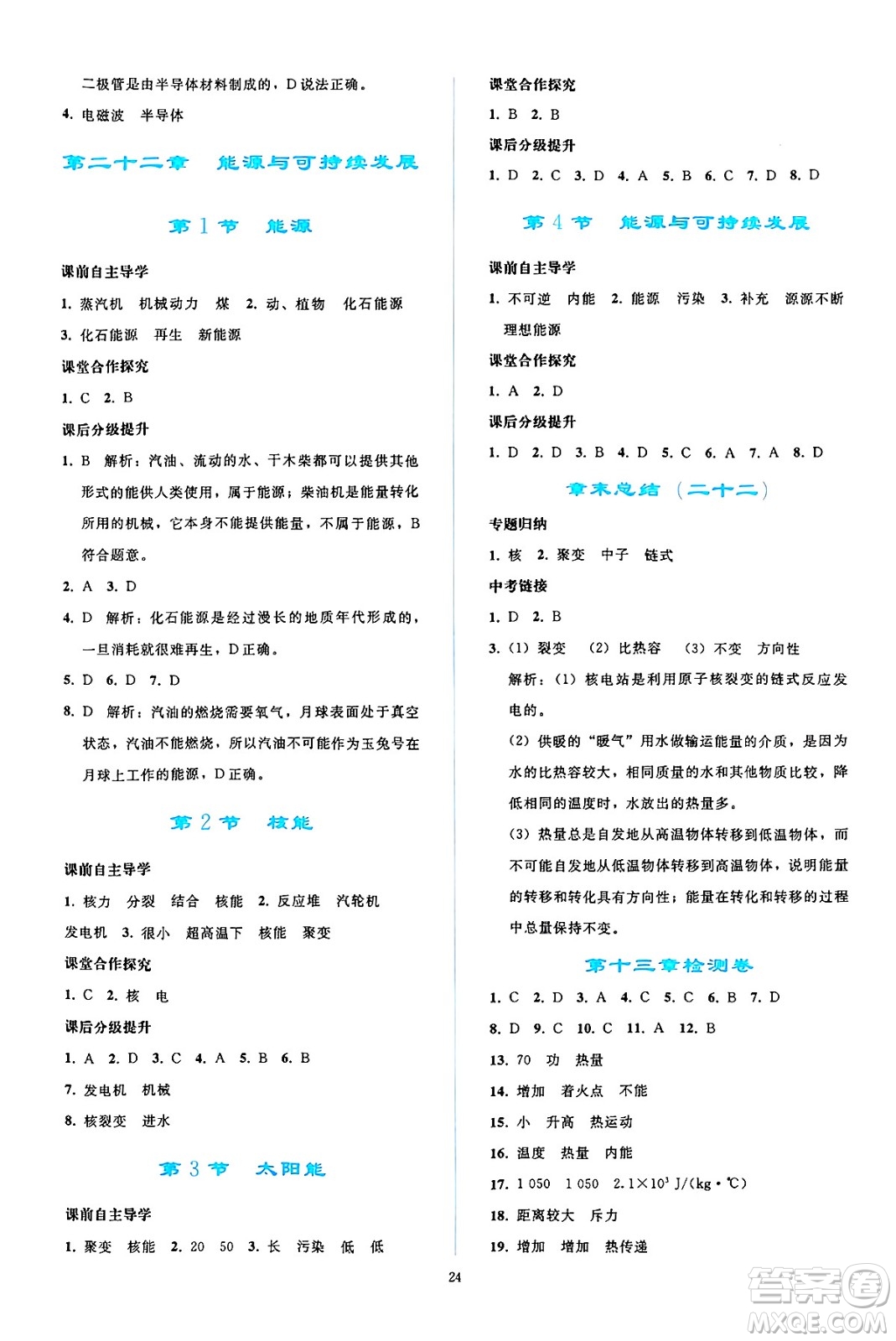 人民教育出版社2025年春同步輕松練習(xí)九年級物理下冊人教版答案