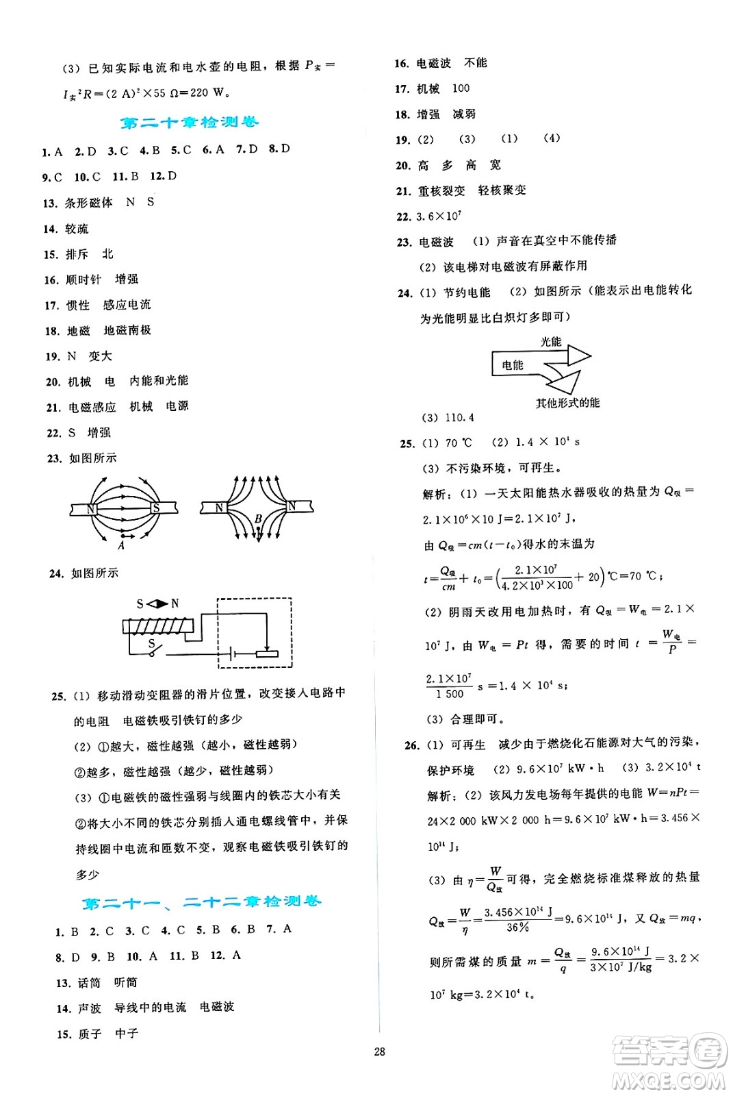 人民教育出版社2025年春同步輕松練習(xí)九年級物理下冊人教版答案