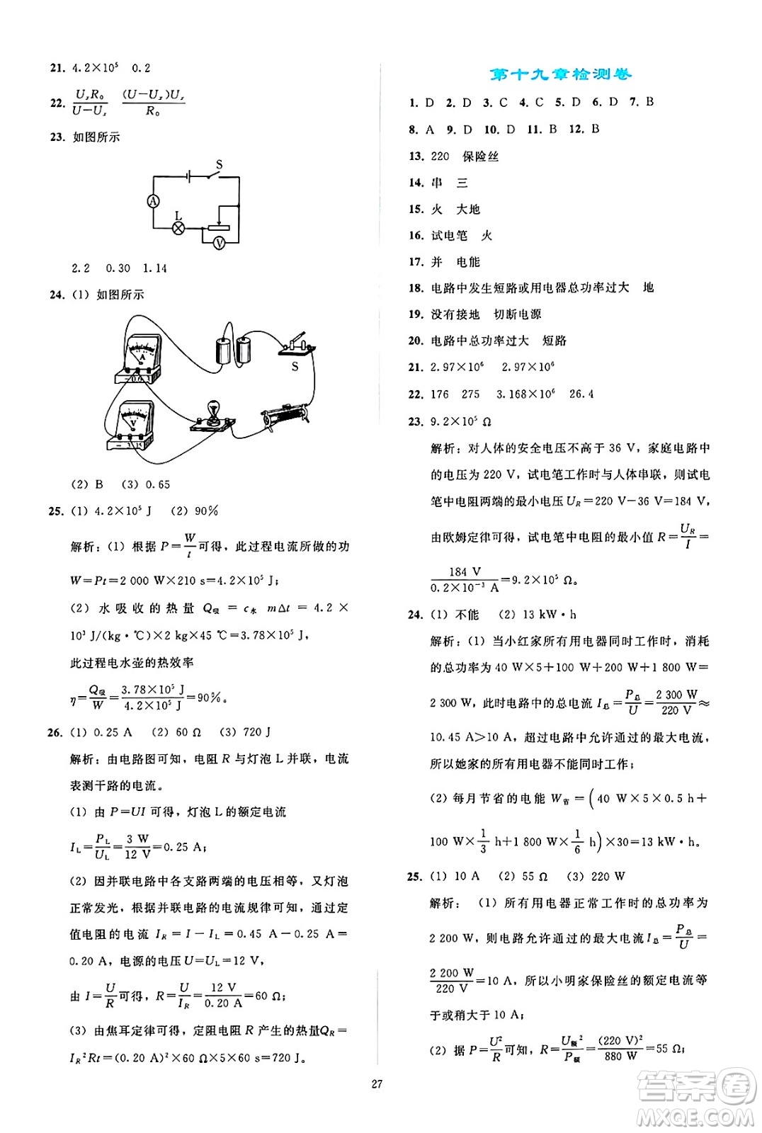 人民教育出版社2025年春同步輕松練習(xí)九年級物理下冊人教版答案