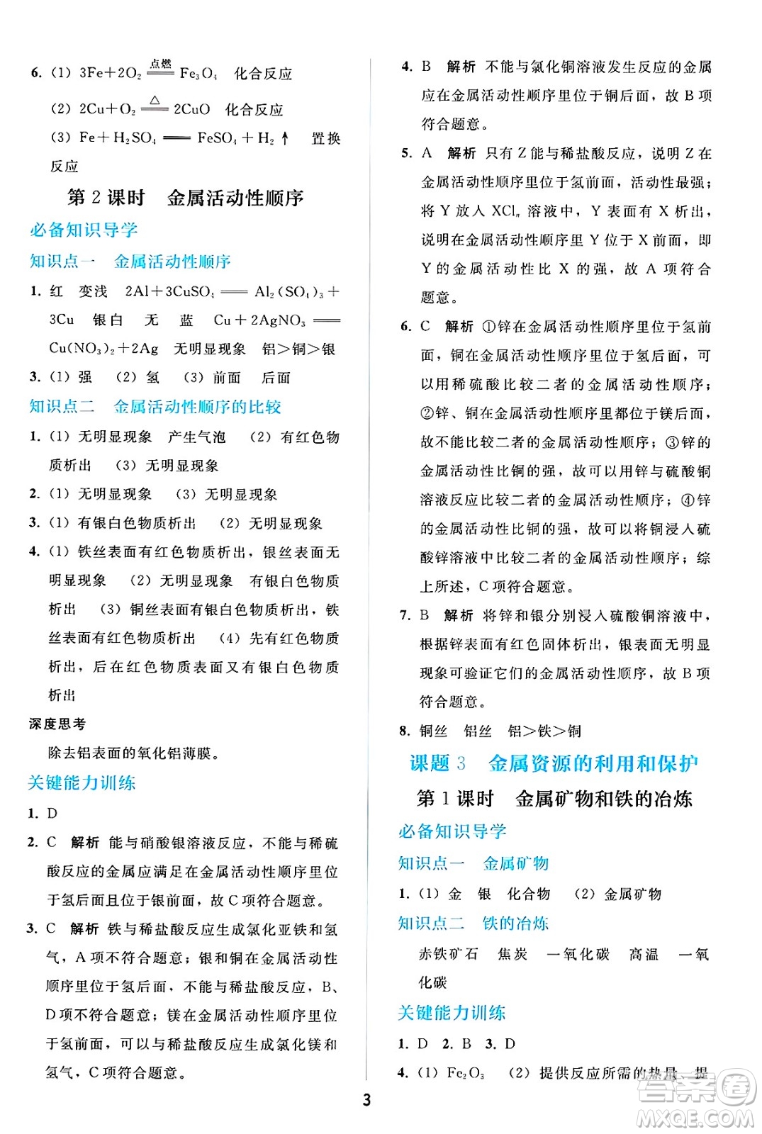 人民教育出版社2025年春同步輕松練習(xí)九年級化學(xué)下冊人教版答案