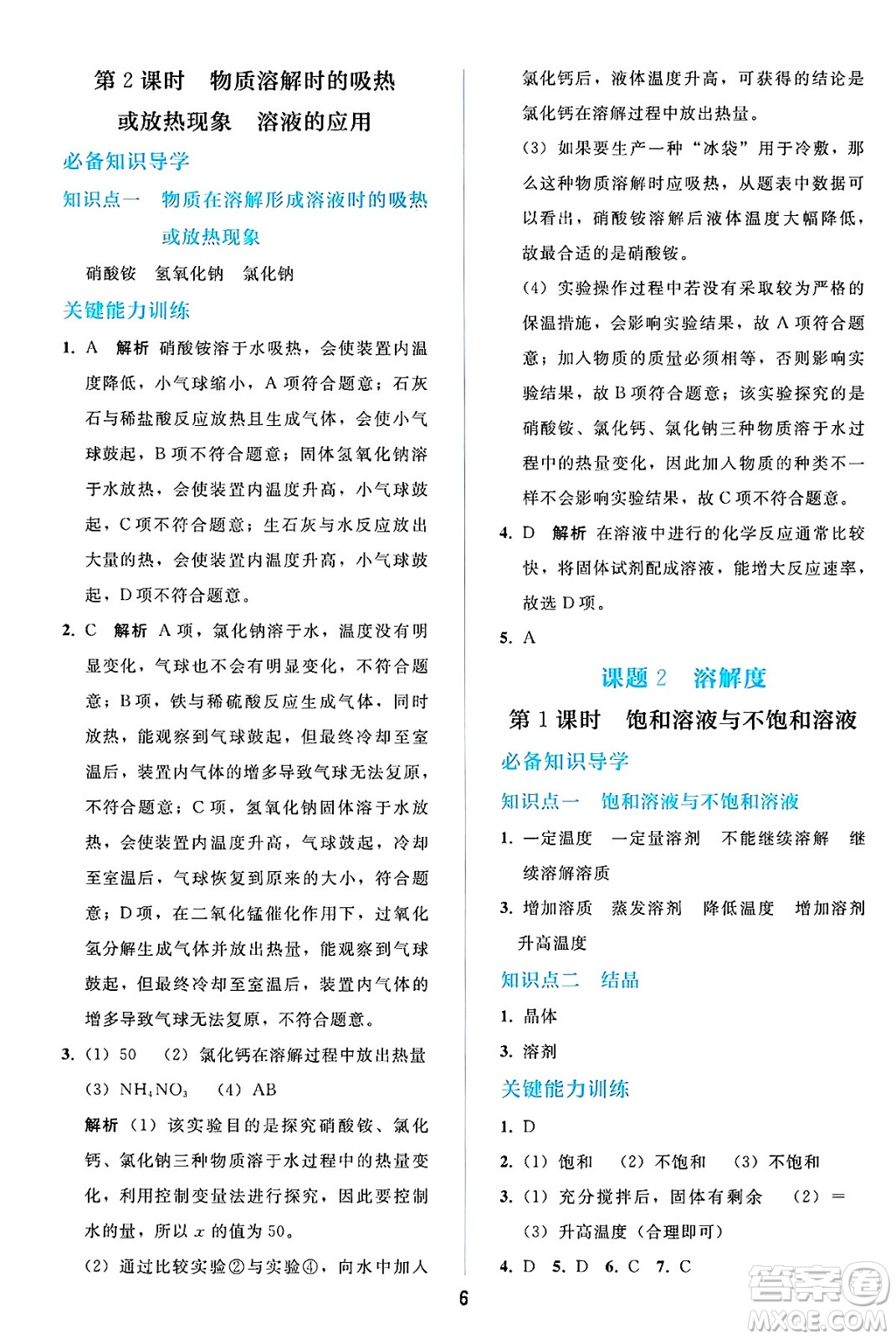 人民教育出版社2025年春同步輕松練習(xí)九年級化學(xué)下冊人教版答案
