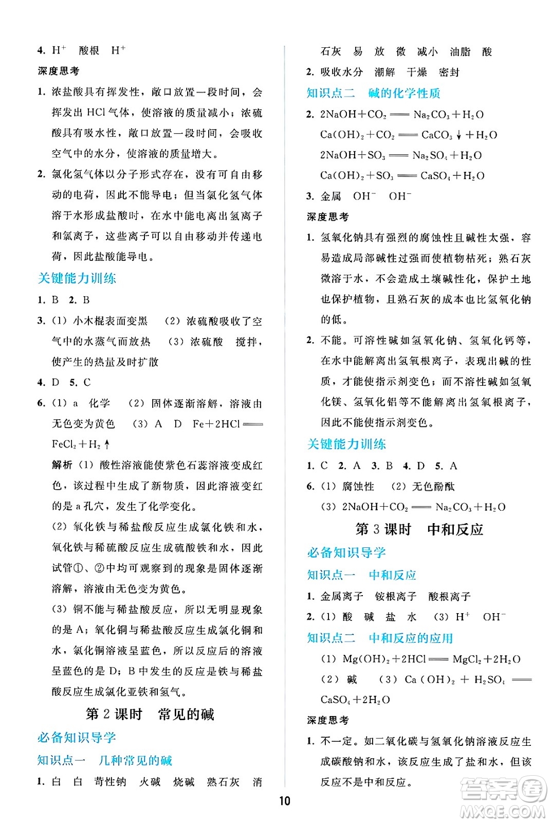 人民教育出版社2025年春同步輕松練習(xí)九年級化學(xué)下冊人教版答案