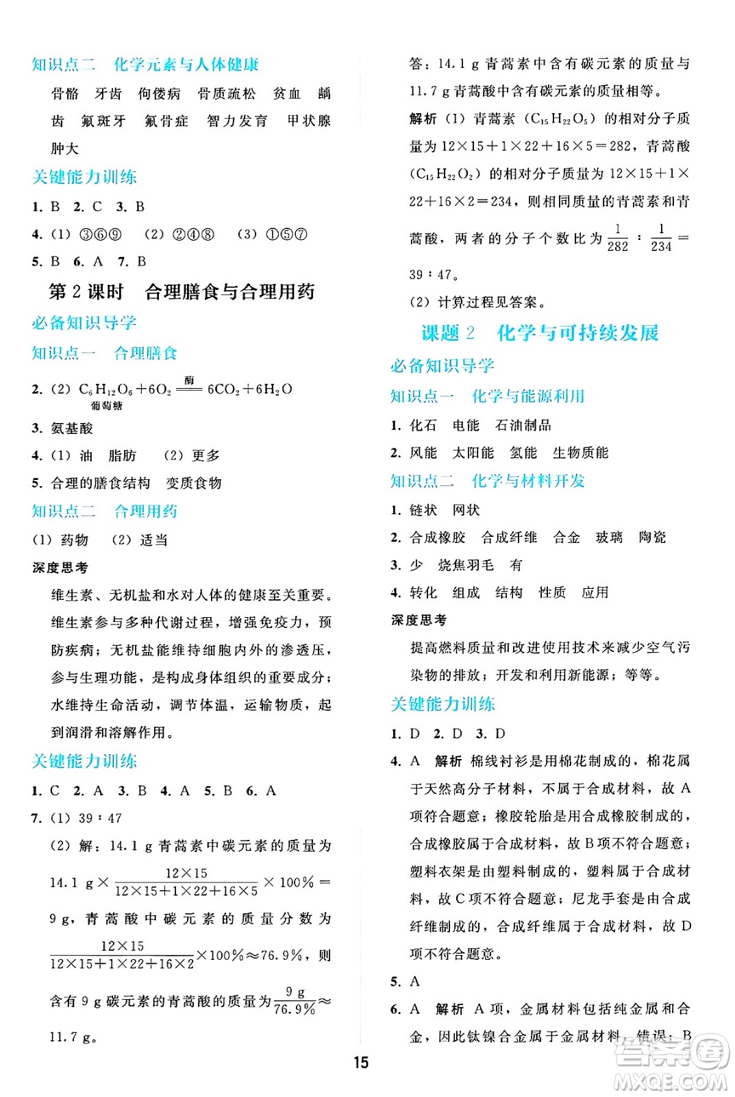 人民教育出版社2025年春同步輕松練習(xí)九年級化學(xué)下冊人教版答案