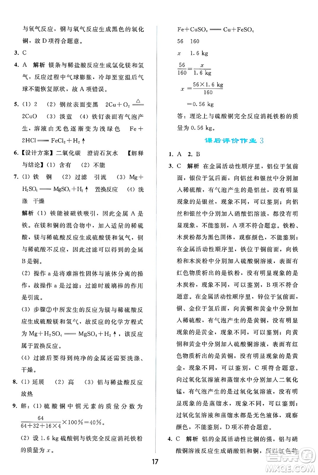人民教育出版社2025年春同步輕松練習(xí)九年級化學(xué)下冊人教版答案
