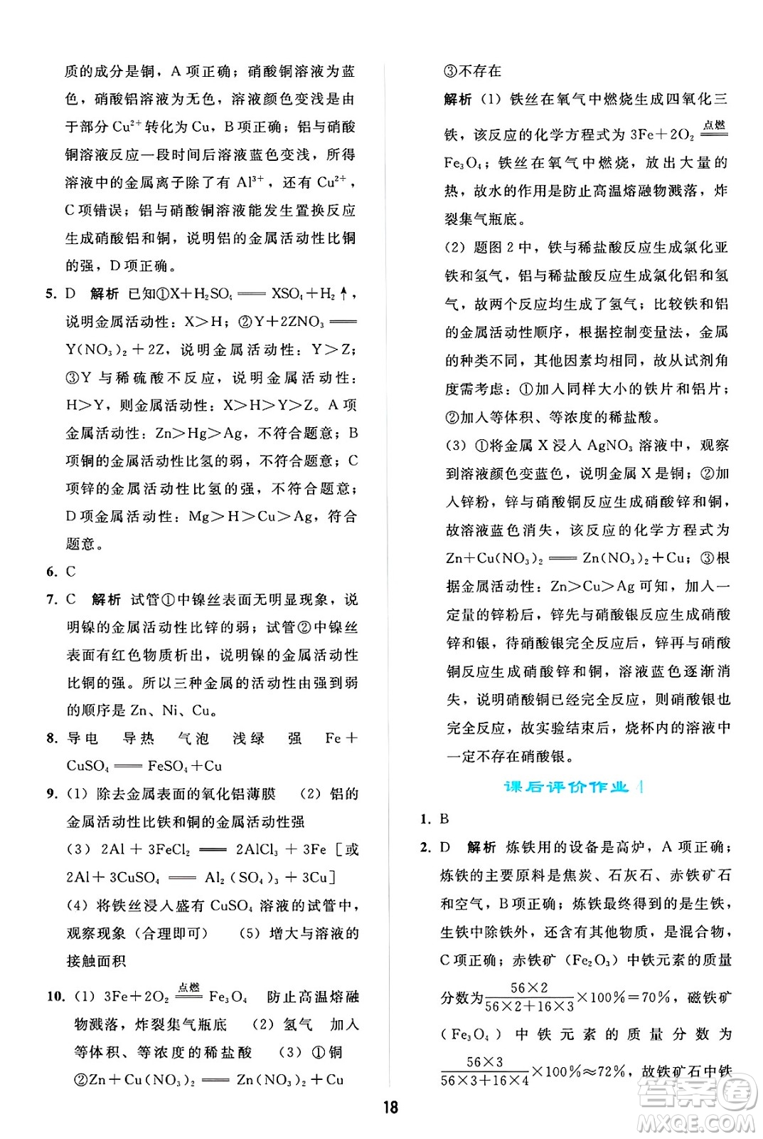 人民教育出版社2025年春同步輕松練習(xí)九年級化學(xué)下冊人教版答案