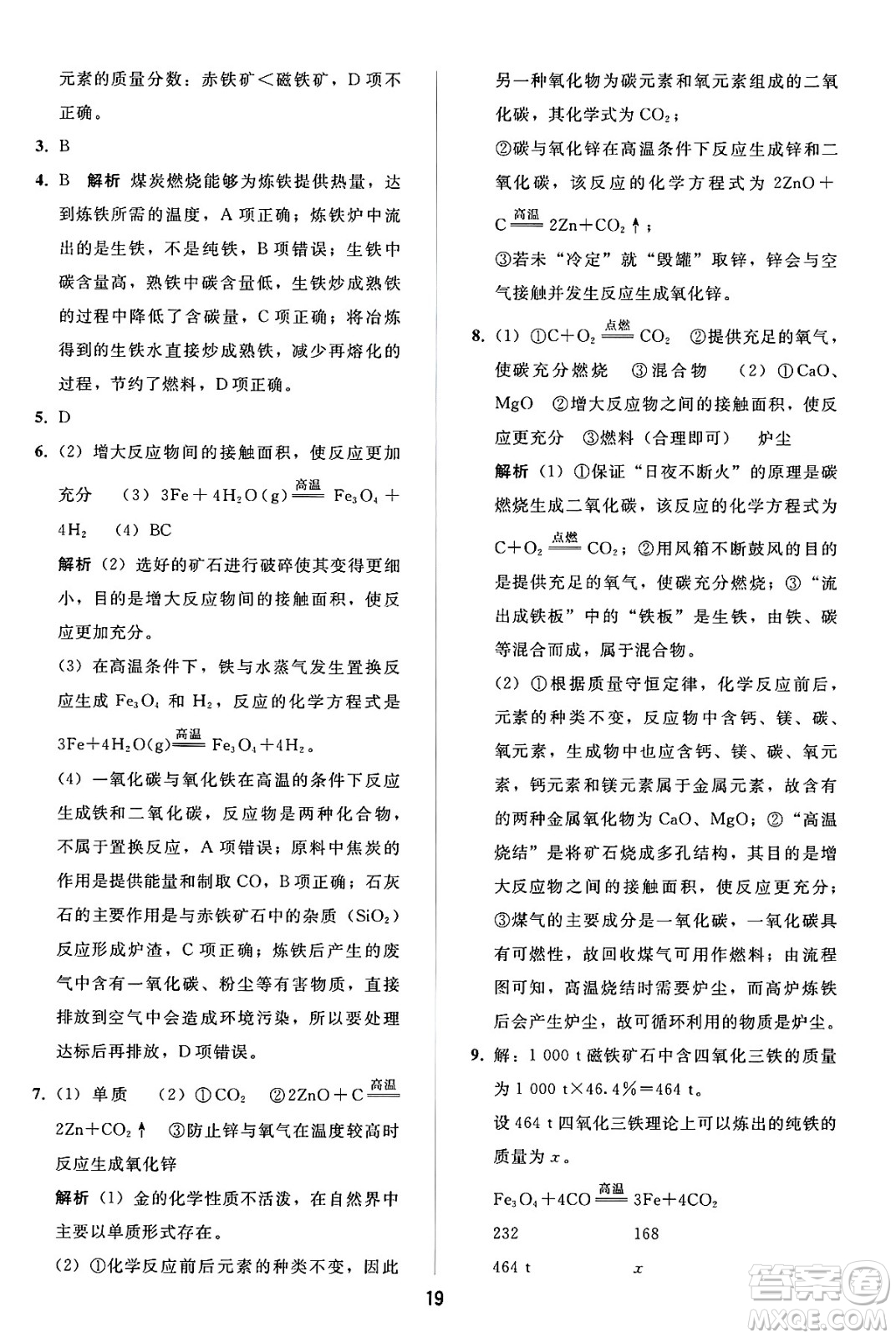 人民教育出版社2025年春同步輕松練習(xí)九年級化學(xué)下冊人教版答案