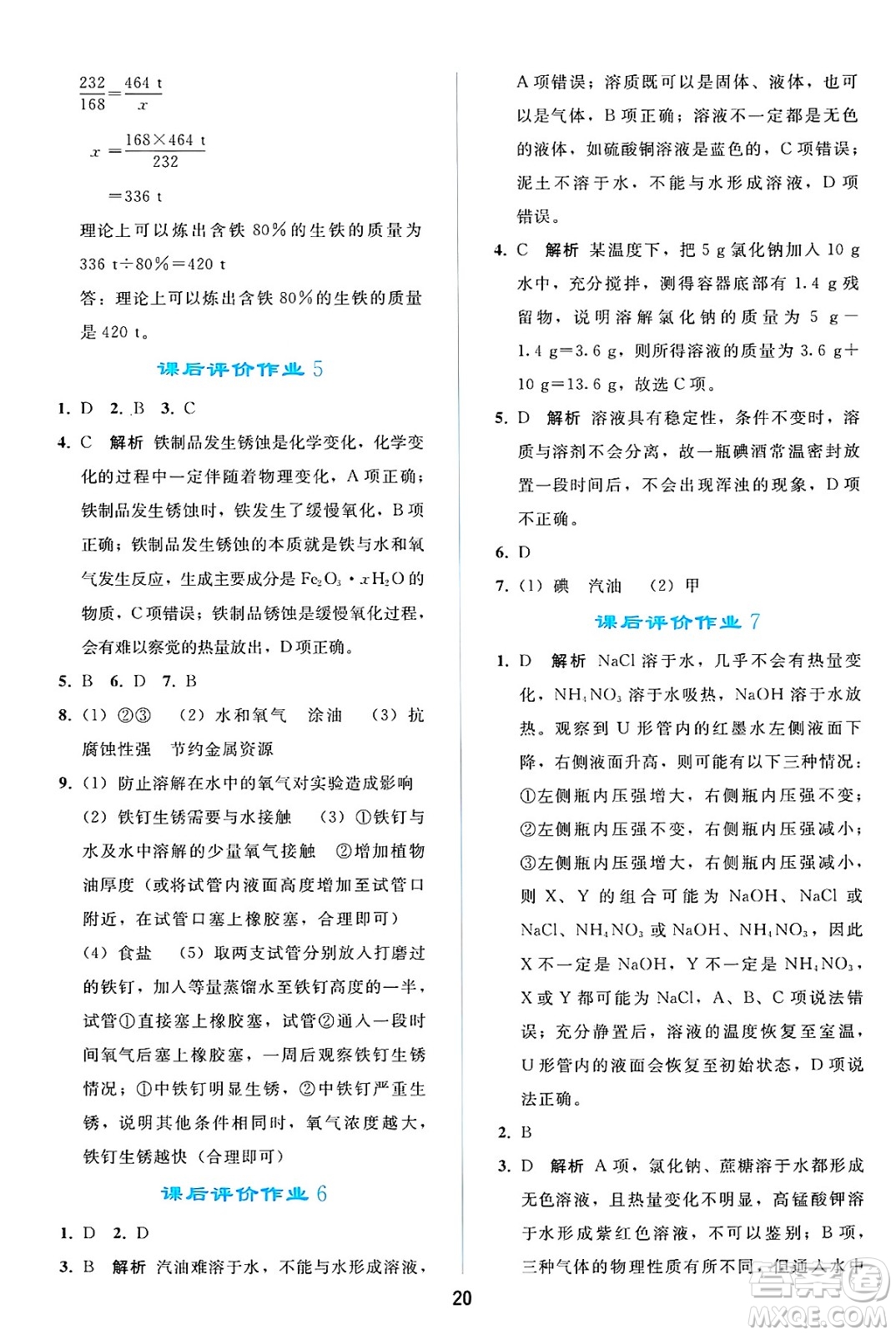 人民教育出版社2025年春同步輕松練習(xí)九年級化學(xué)下冊人教版答案