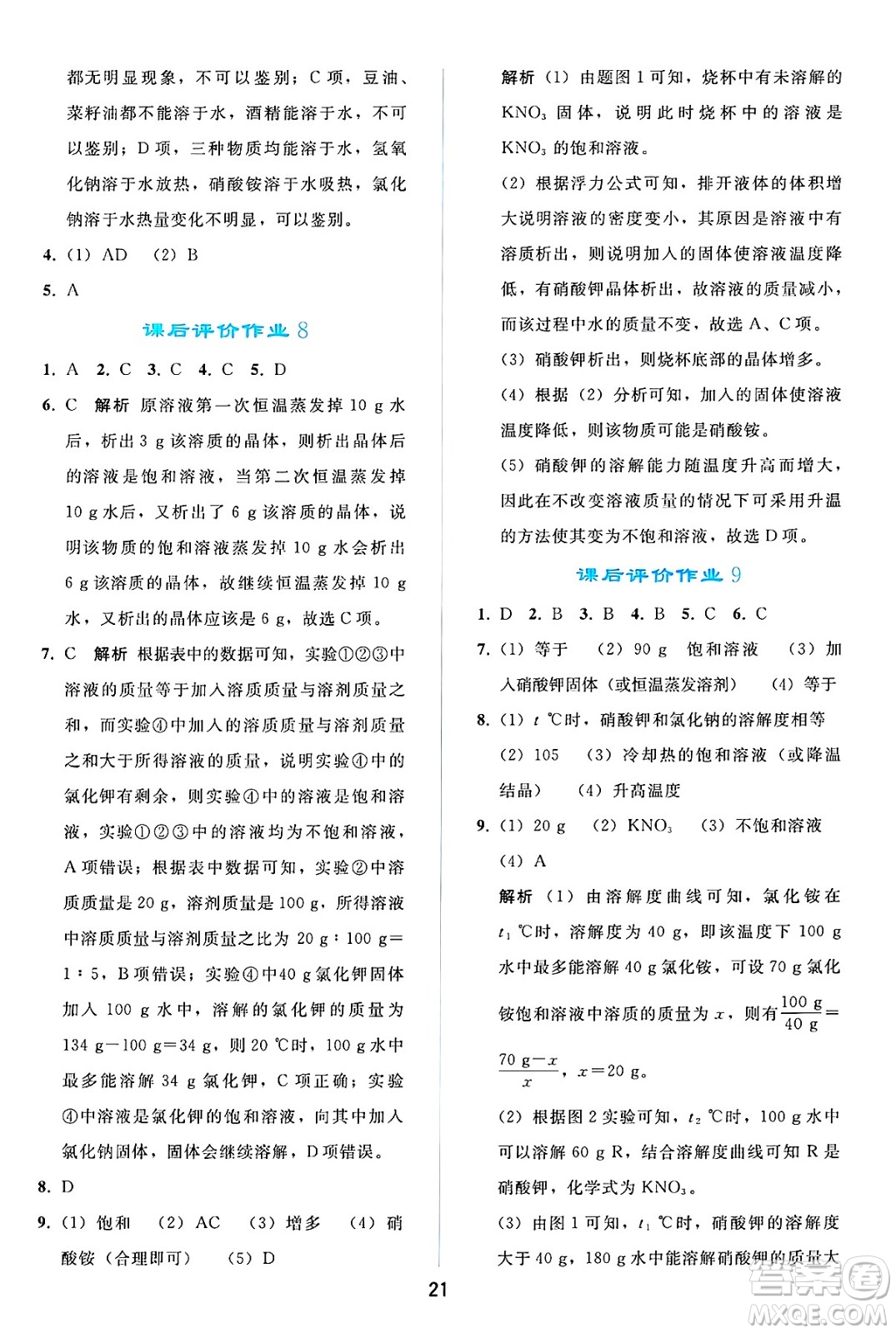 人民教育出版社2025年春同步輕松練習(xí)九年級化學(xué)下冊人教版答案