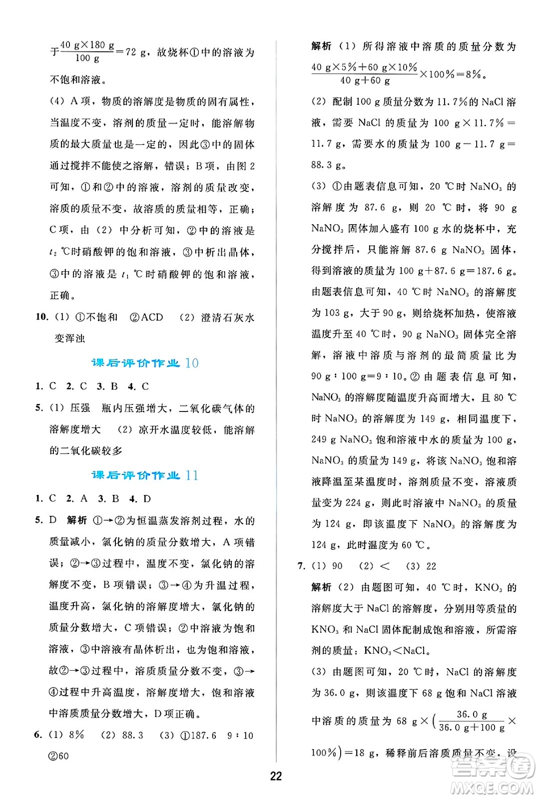 人民教育出版社2025年春同步輕松練習(xí)九年級化學(xué)下冊人教版答案