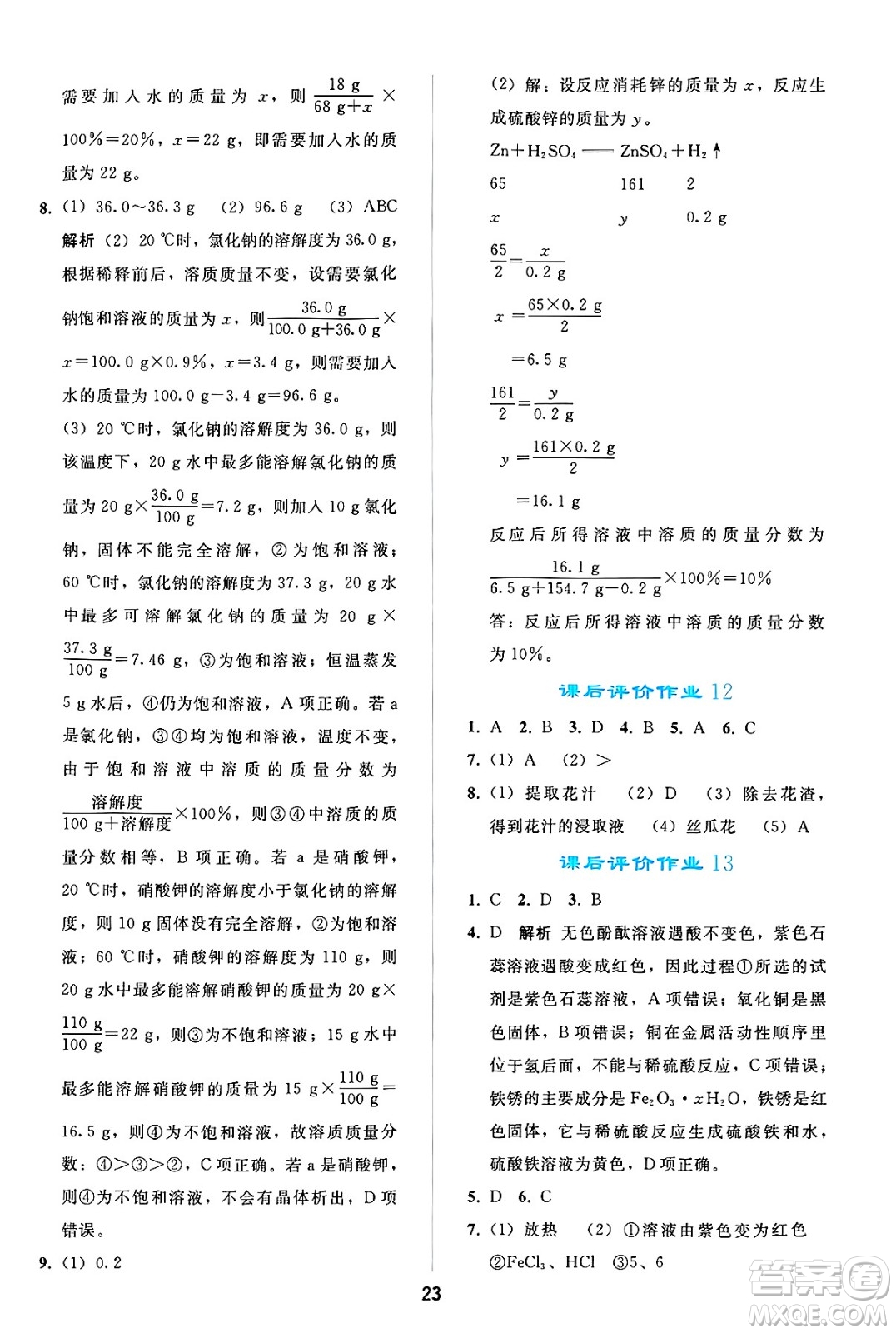 人民教育出版社2025年春同步輕松練習(xí)九年級化學(xué)下冊人教版答案