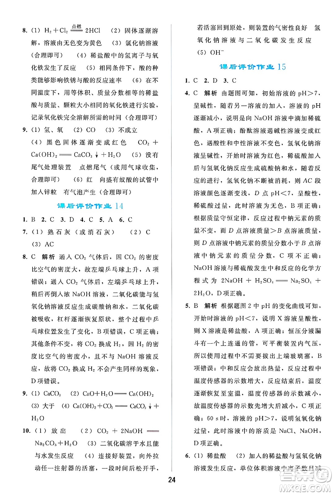 人民教育出版社2025年春同步輕松練習(xí)九年級化學(xué)下冊人教版答案
