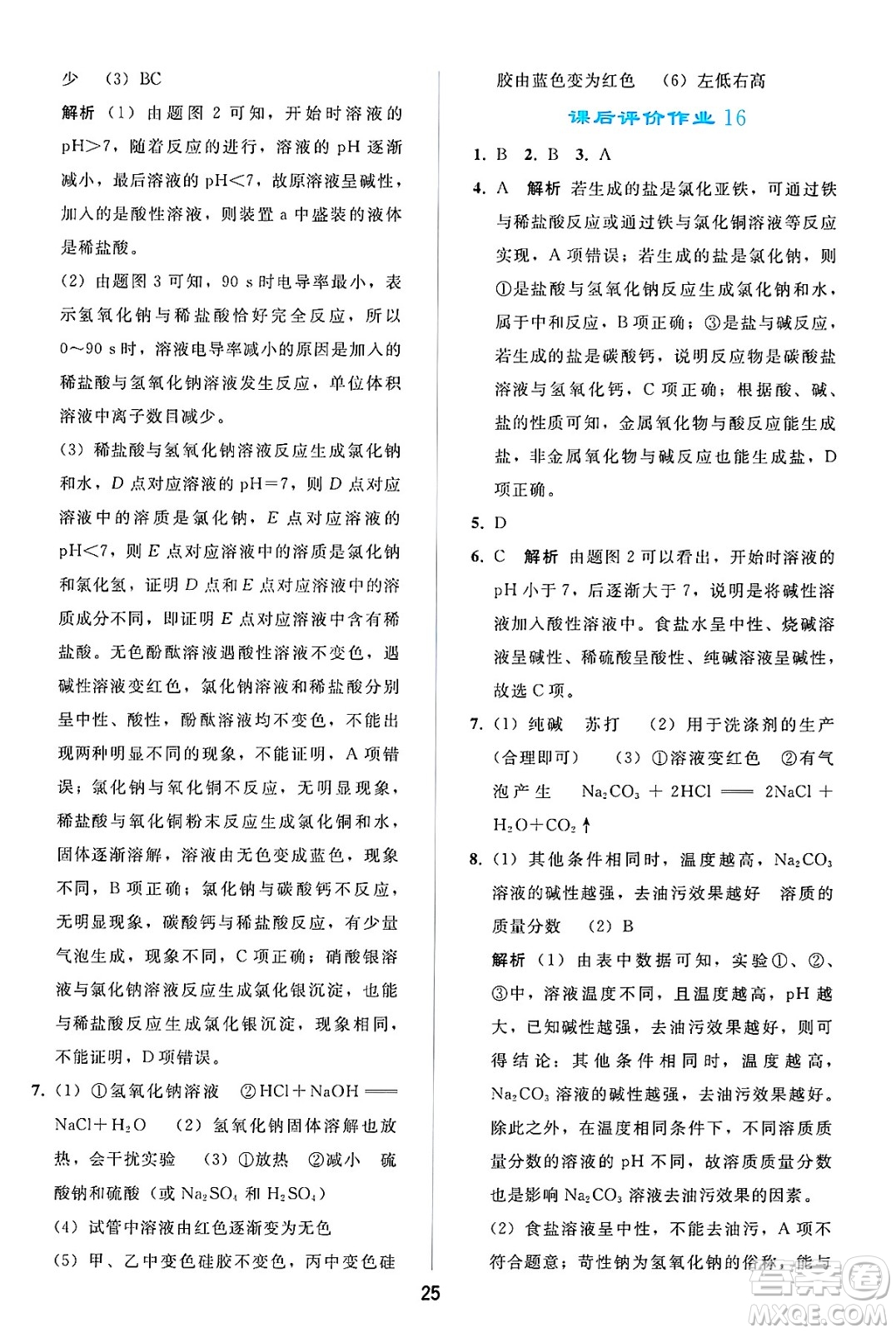 人民教育出版社2025年春同步輕松練習(xí)九年級化學(xué)下冊人教版答案