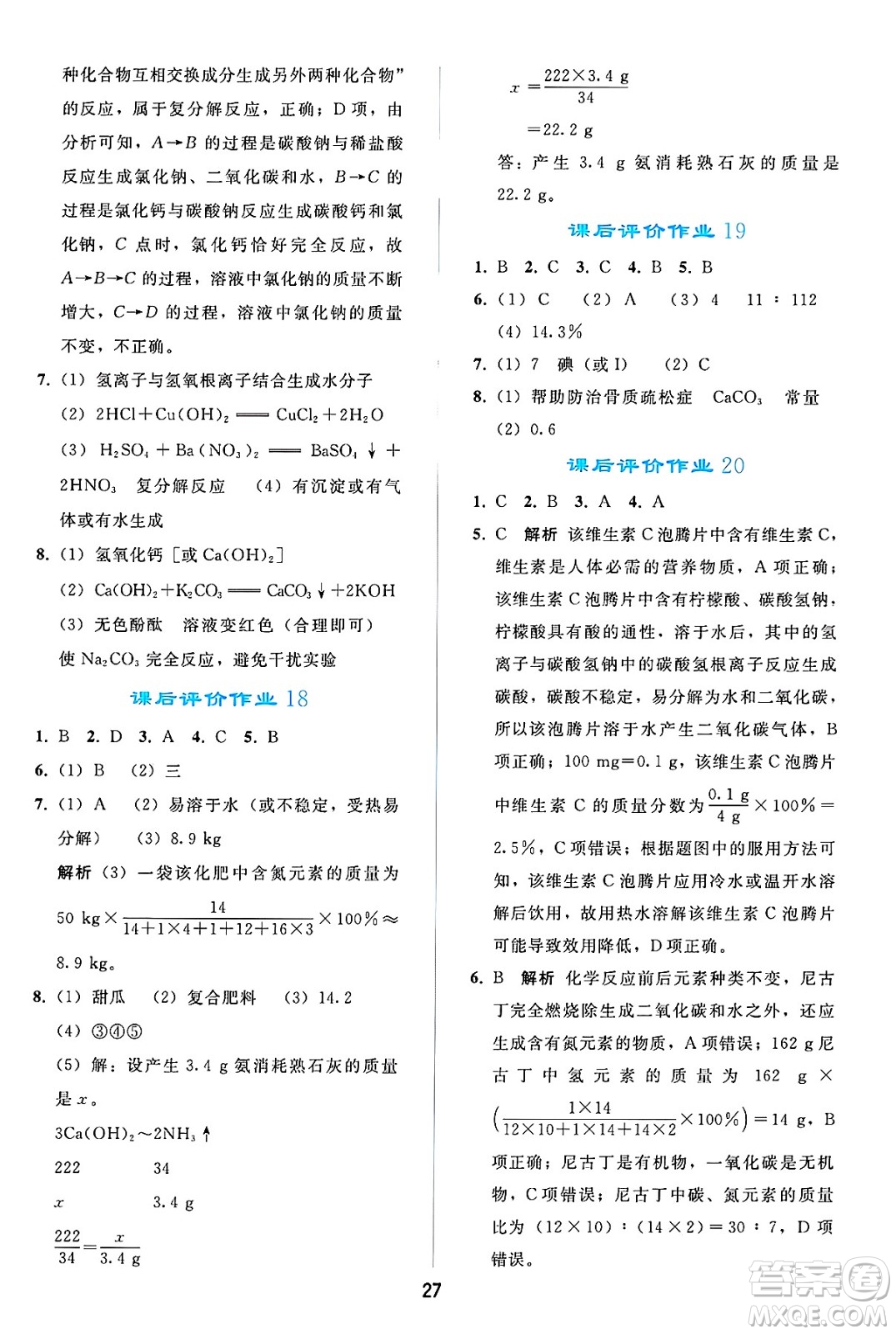 人民教育出版社2025年春同步輕松練習(xí)九年級化學(xué)下冊人教版答案