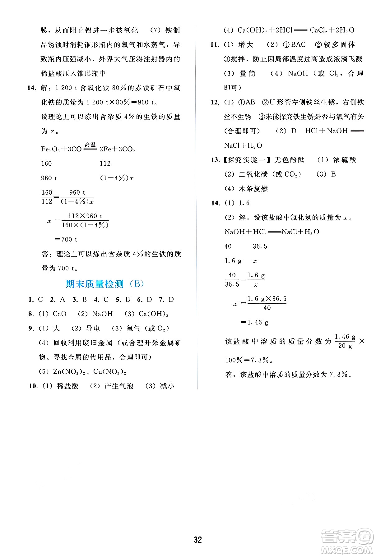 人民教育出版社2025年春同步輕松練習(xí)九年級化學(xué)下冊人教版答案
