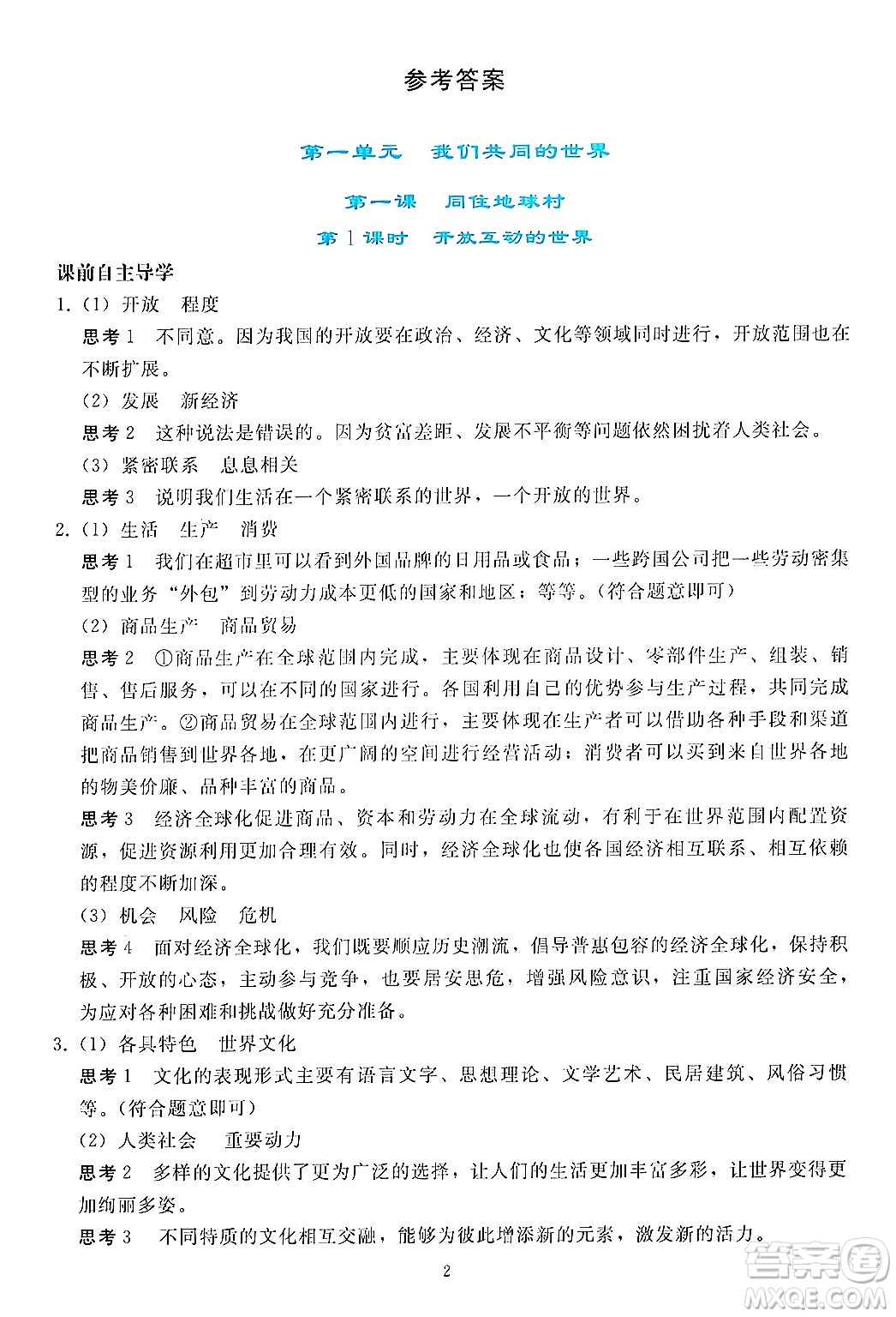 人民教育出版社2025年春同步輕松練習(xí)九年級(jí)道德與法治下冊(cè)人教版答案