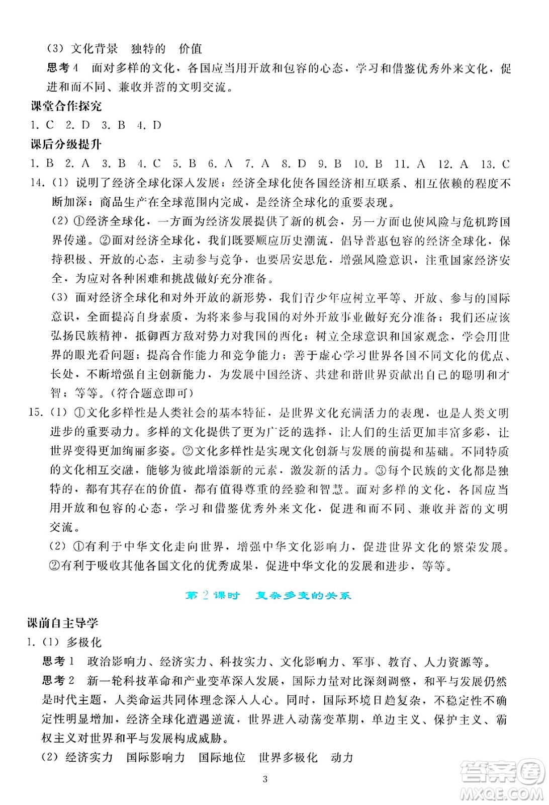 人民教育出版社2025年春同步輕松練習(xí)九年級(jí)道德與法治下冊(cè)人教版答案