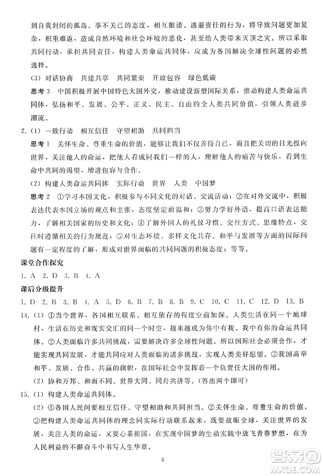 人民教育出版社2025年春同步輕松練習(xí)九年級(jí)道德與法治下冊(cè)人教版答案