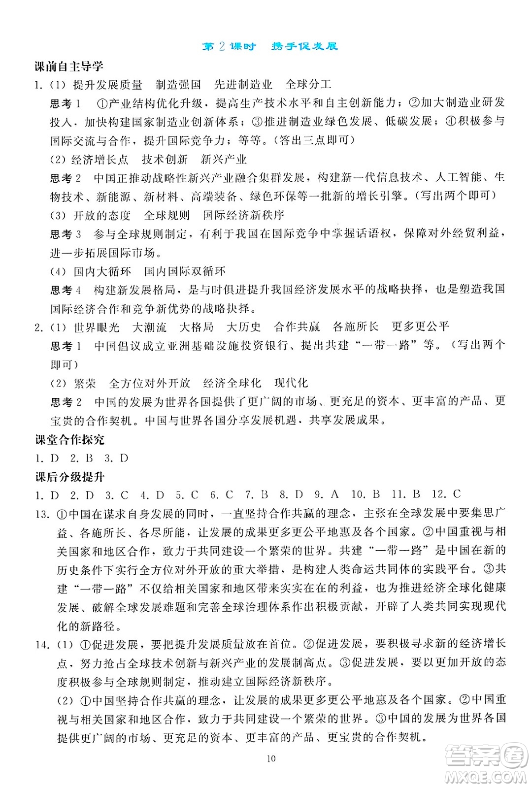 人民教育出版社2025年春同步輕松練習(xí)九年級(jí)道德與法治下冊(cè)人教版答案