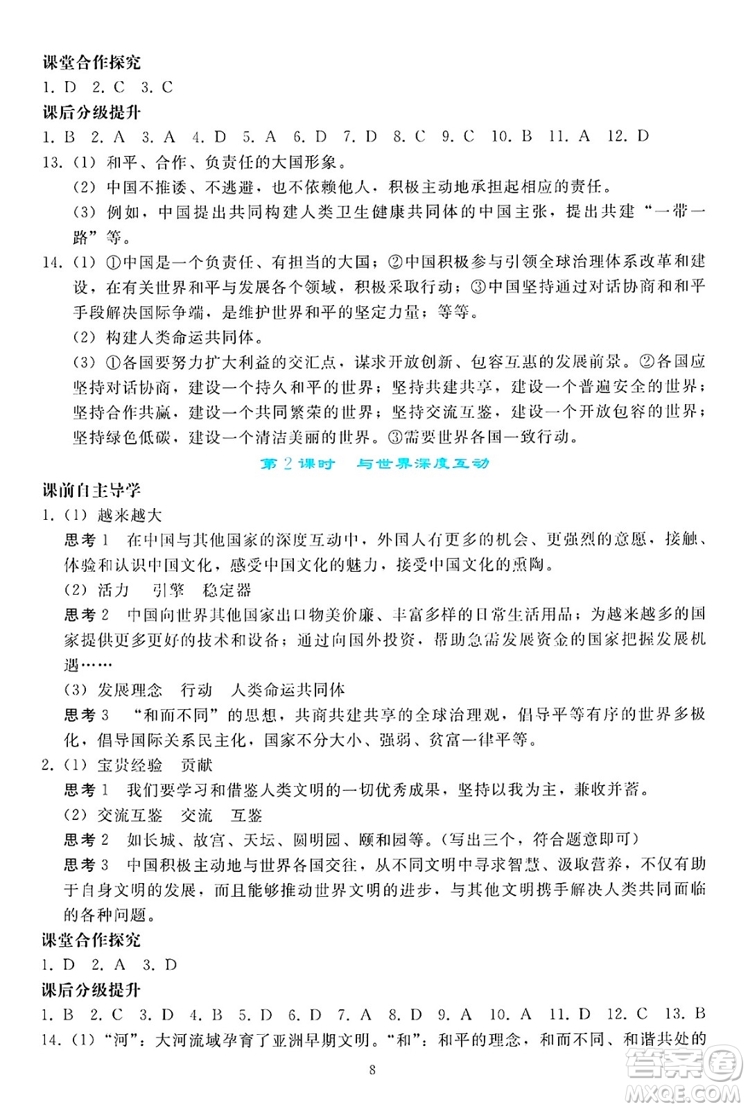 人民教育出版社2025年春同步輕松練習(xí)九年級(jí)道德與法治下冊(cè)人教版答案