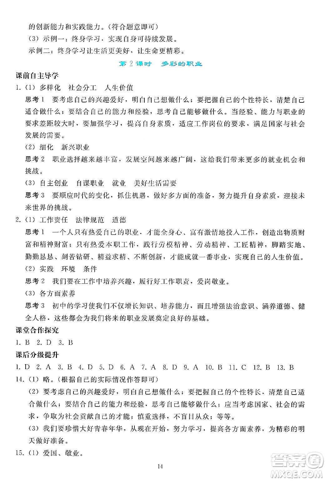 人民教育出版社2025年春同步輕松練習(xí)九年級(jí)道德與法治下冊(cè)人教版答案