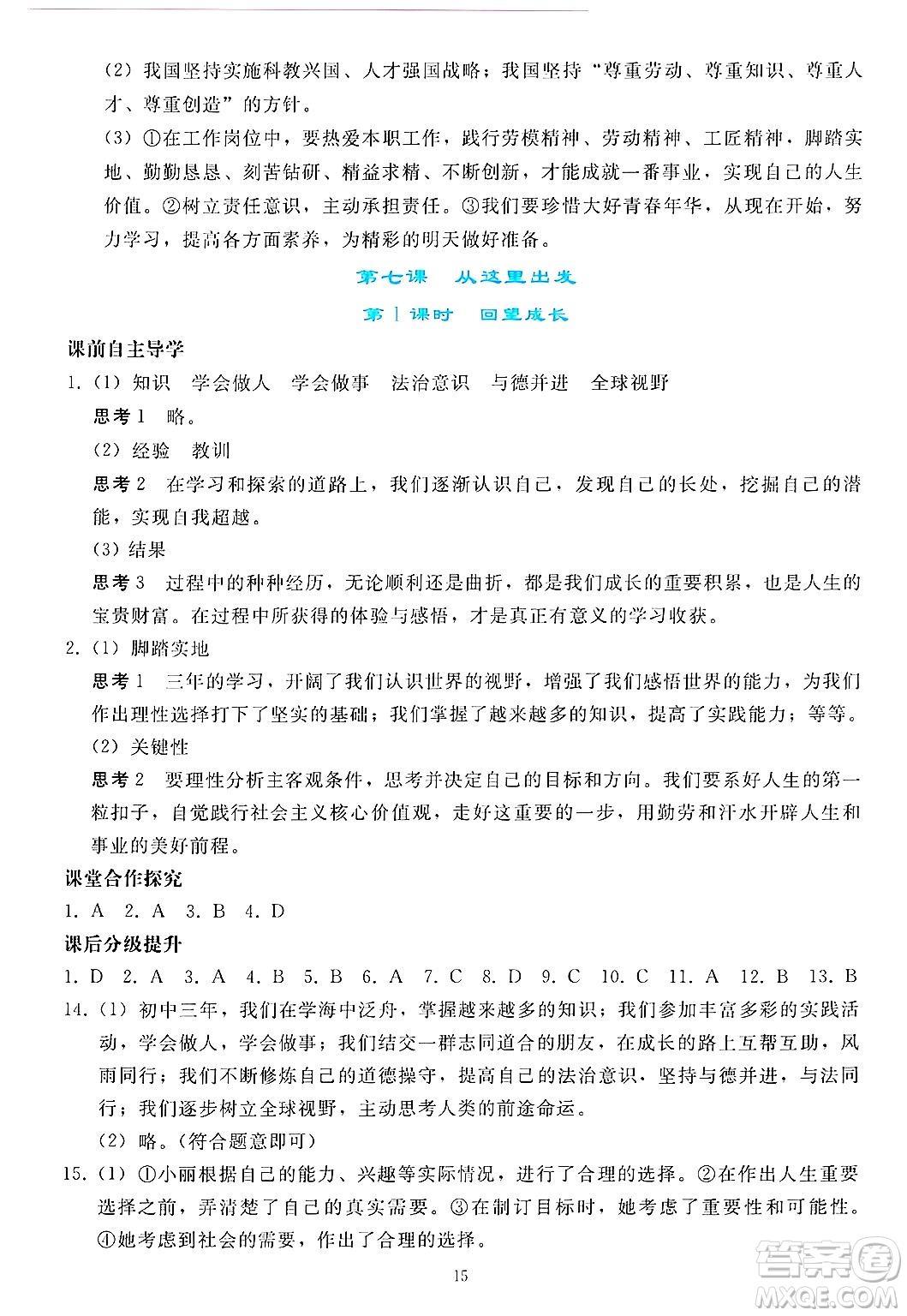 人民教育出版社2025年春同步輕松練習(xí)九年級(jí)道德與法治下冊(cè)人教版答案