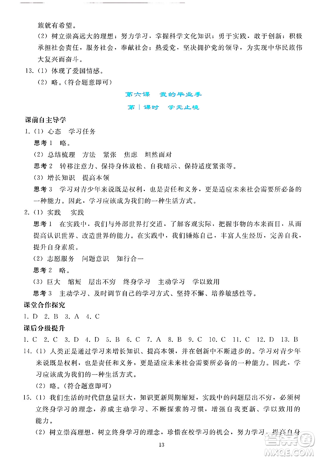 人民教育出版社2025年春同步輕松練習(xí)九年級(jí)道德與法治下冊(cè)人教版答案