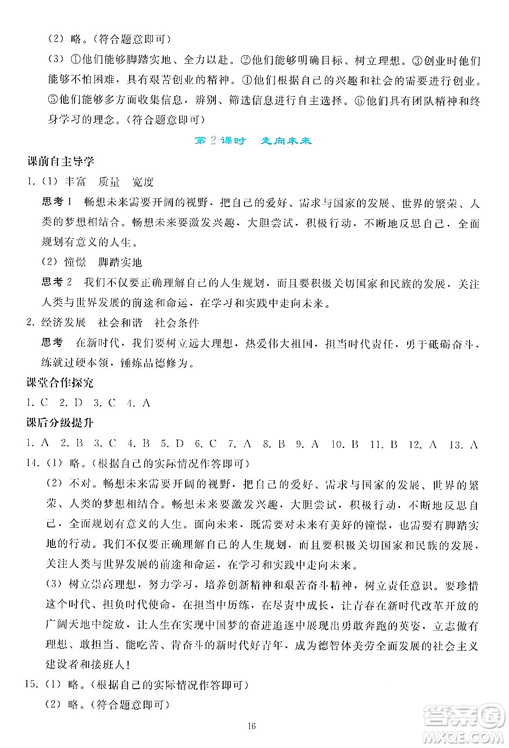 人民教育出版社2025年春同步輕松練習(xí)九年級(jí)道德與法治下冊(cè)人教版答案