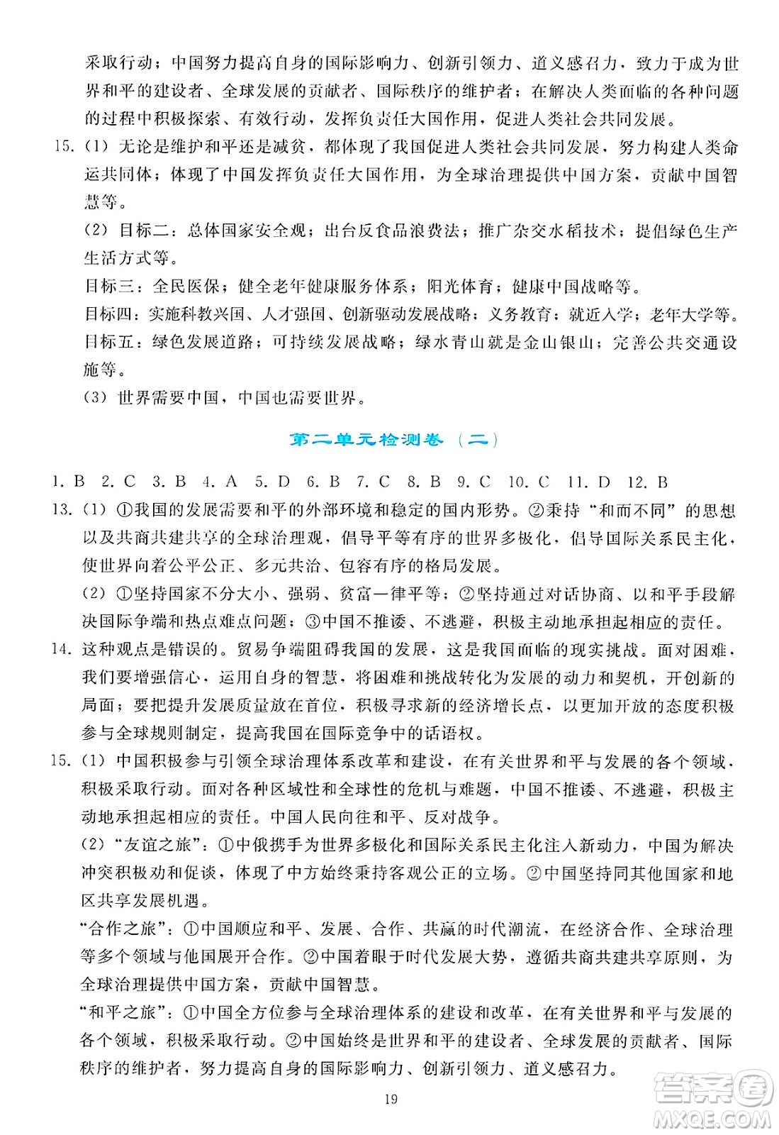 人民教育出版社2025年春同步輕松練習(xí)九年級(jí)道德與法治下冊(cè)人教版答案