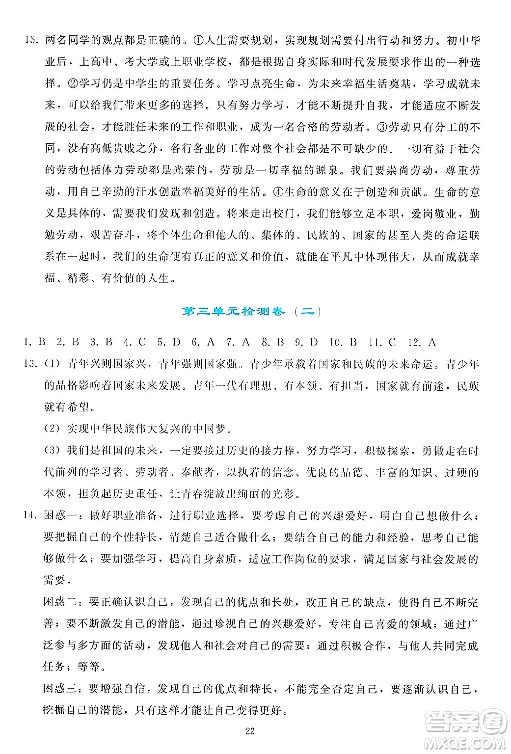 人民教育出版社2025年春同步輕松練習(xí)九年級(jí)道德與法治下冊(cè)人教版答案