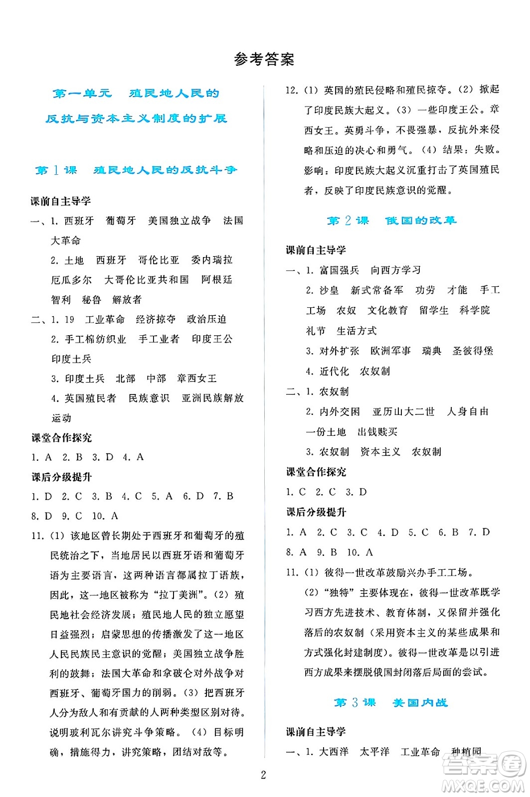 人民教育出版社2025年春同步輕松練習(xí)九年級(jí)歷史下冊人教版答案