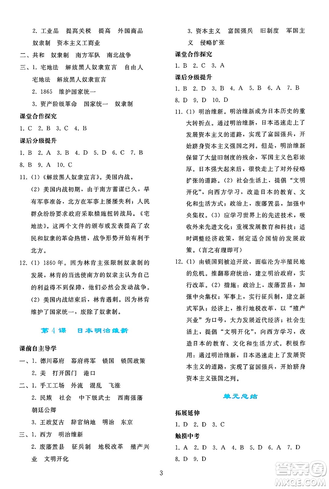 人民教育出版社2025年春同步輕松練習(xí)九年級(jí)歷史下冊人教版答案