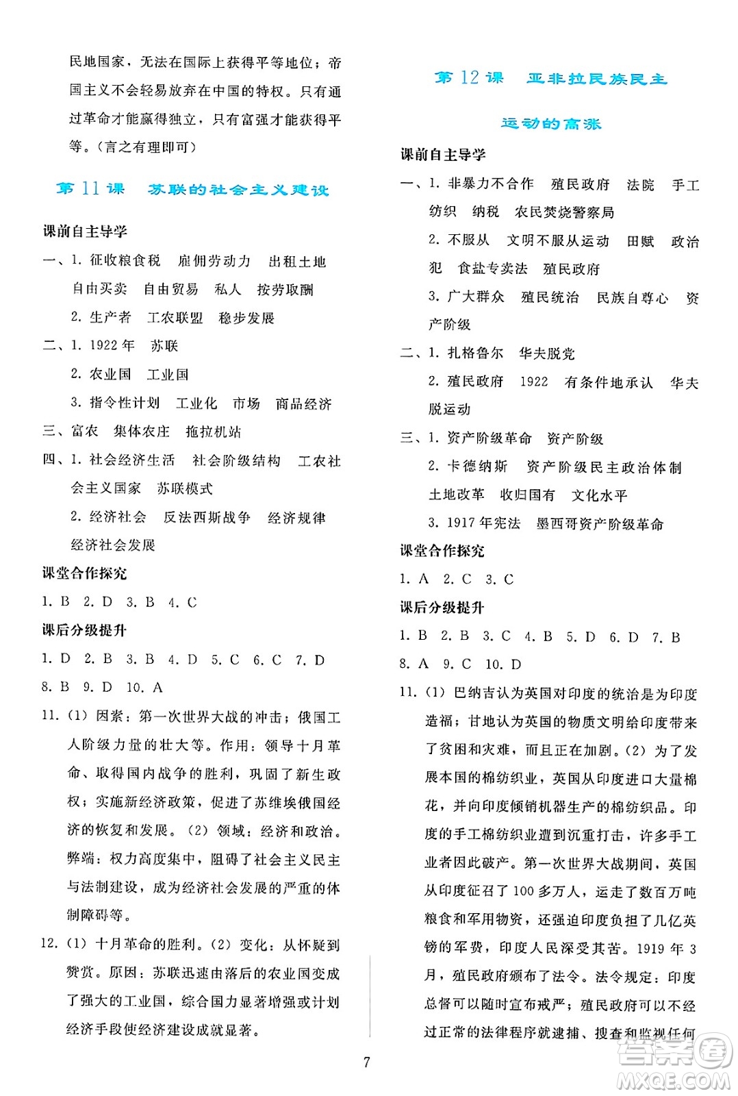 人民教育出版社2025年春同步輕松練習(xí)九年級(jí)歷史下冊人教版答案