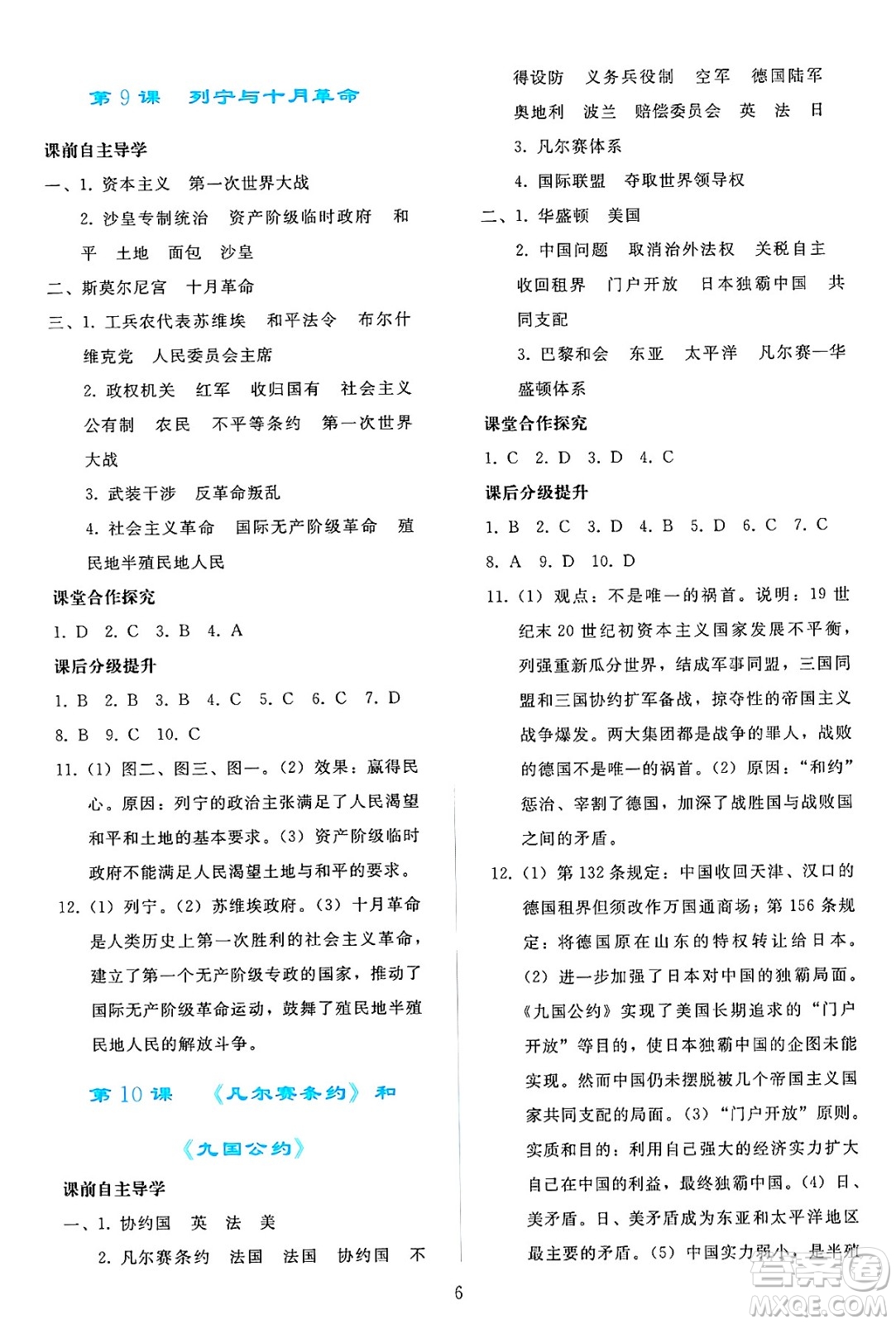 人民教育出版社2025年春同步輕松練習(xí)九年級(jí)歷史下冊人教版答案